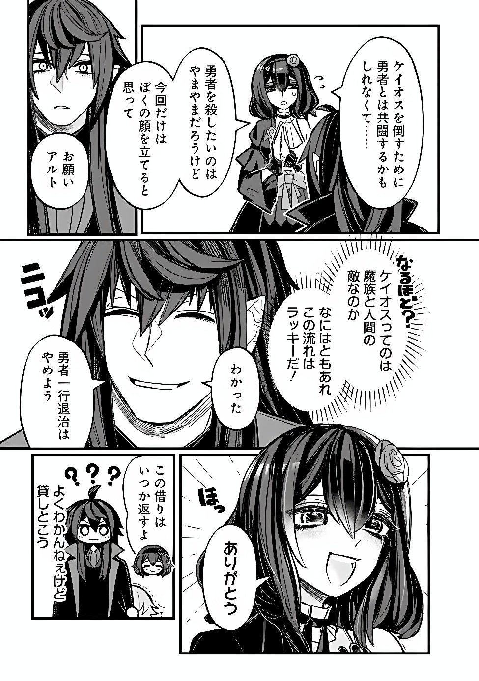 Mannen wo Ikiru Heiwashugi Vampire, Itsunomanika Sekai Saikyou Chapter 9 13ページ