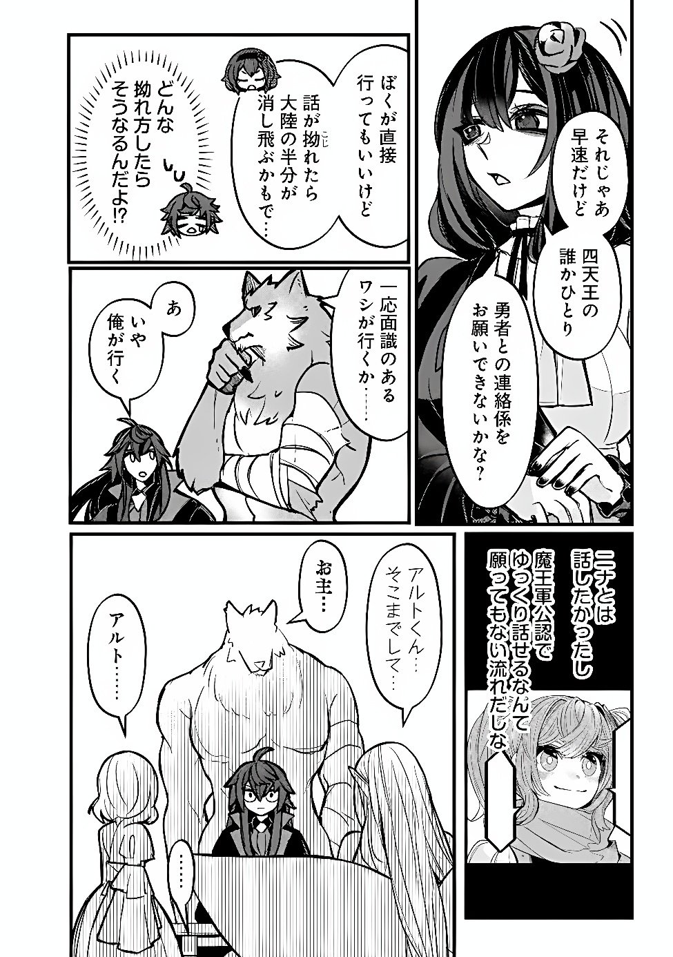 Mannen wo Ikiru Heiwashugi Vampire, Itsunomanika Sekai Saikyou Chapter 9 14ページ