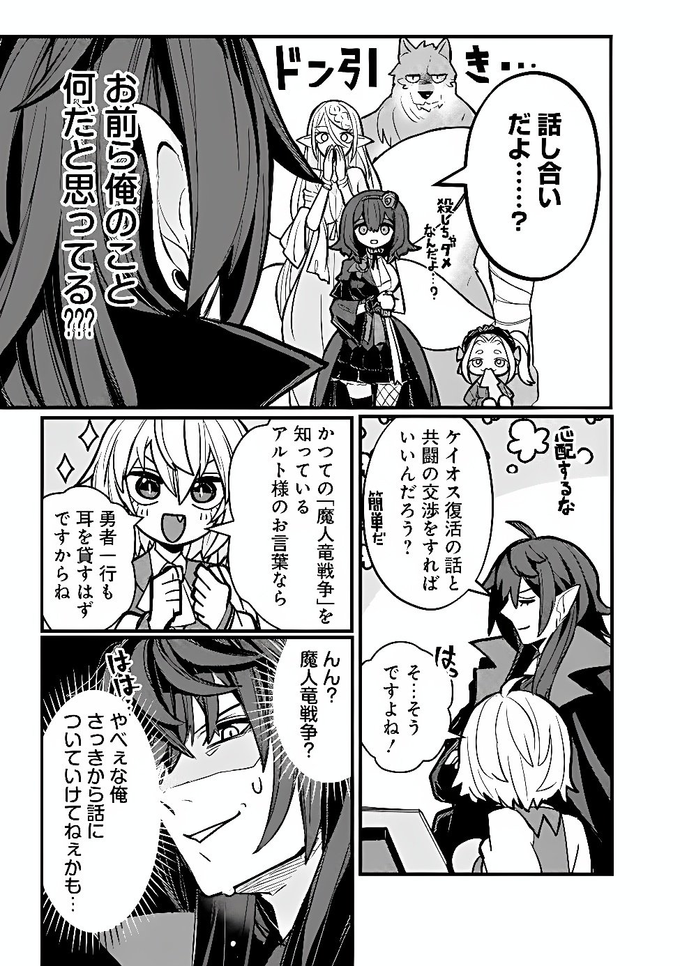 Mannen wo Ikiru Heiwashugi Vampire, Itsunomanika Sekai Saikyou Chapter 9 15ページ