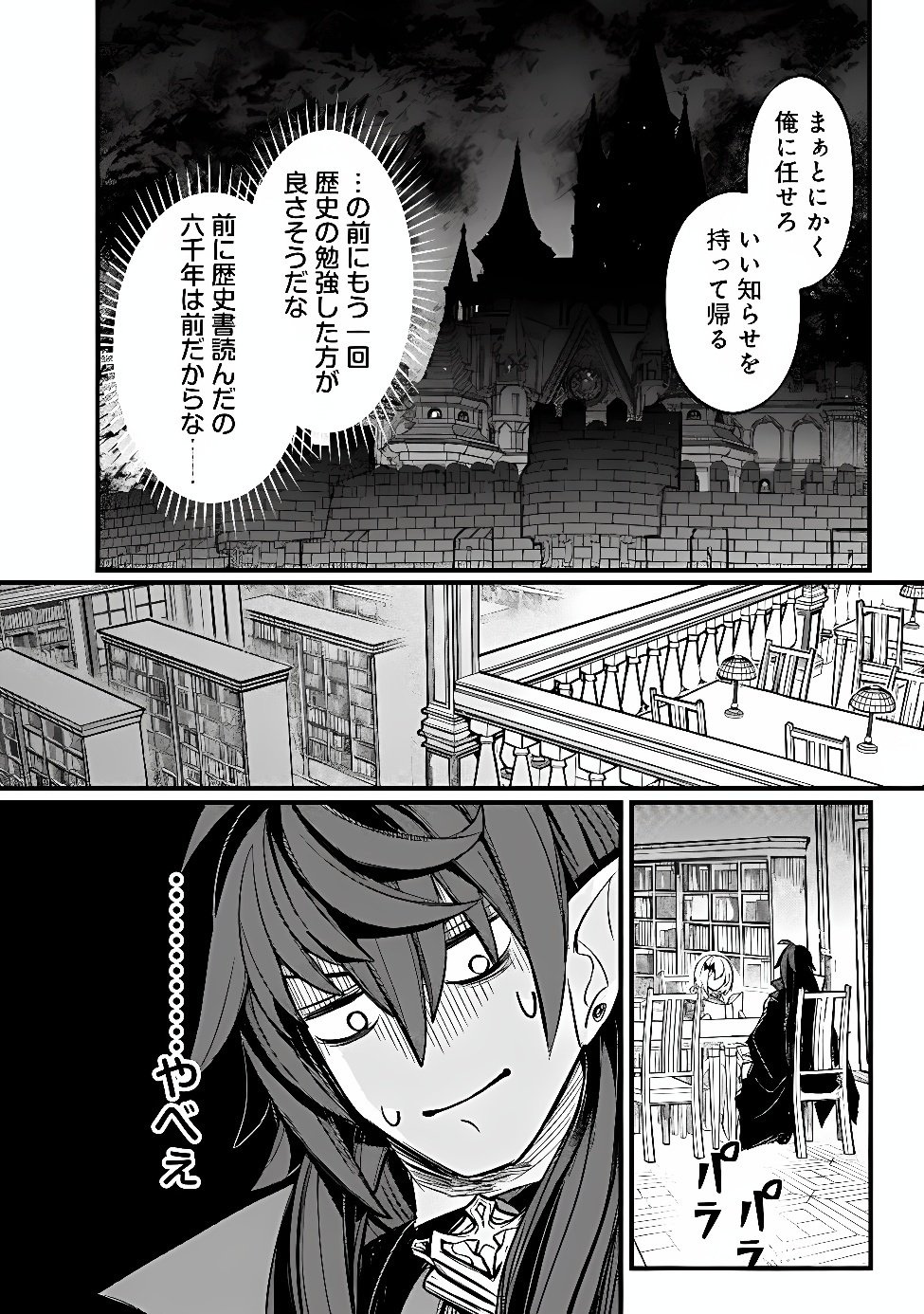 Mannen wo Ikiru Heiwashugi Vampire, Itsunomanika Sekai Saikyou Chapter 9 16ページ