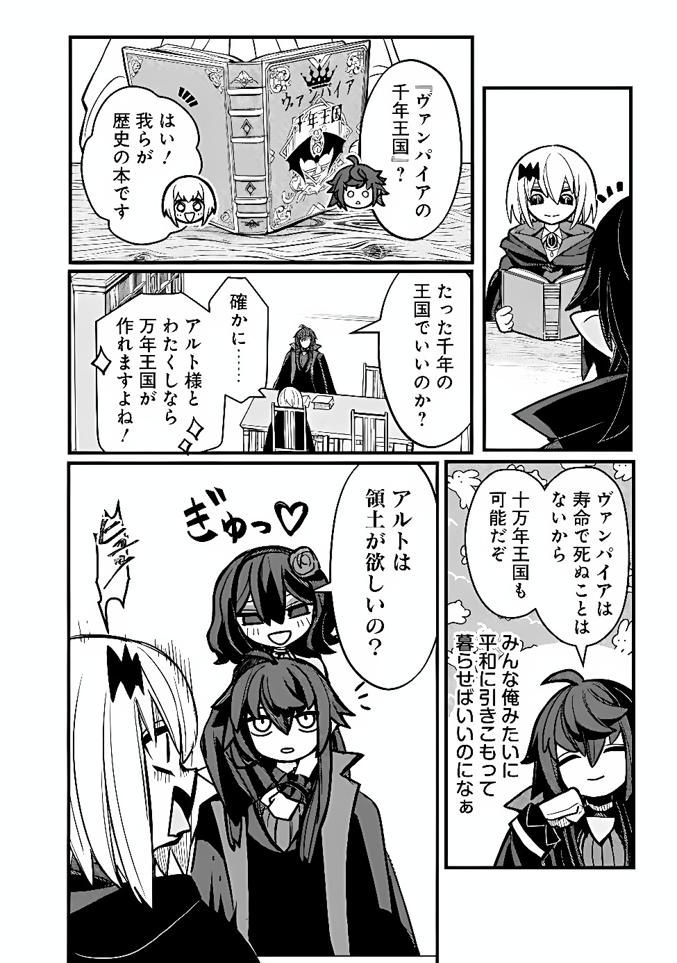 Mannen wo Ikiru Heiwashugi Vampire, Itsunomanika Sekai Saikyou Chapter 9 18ページ