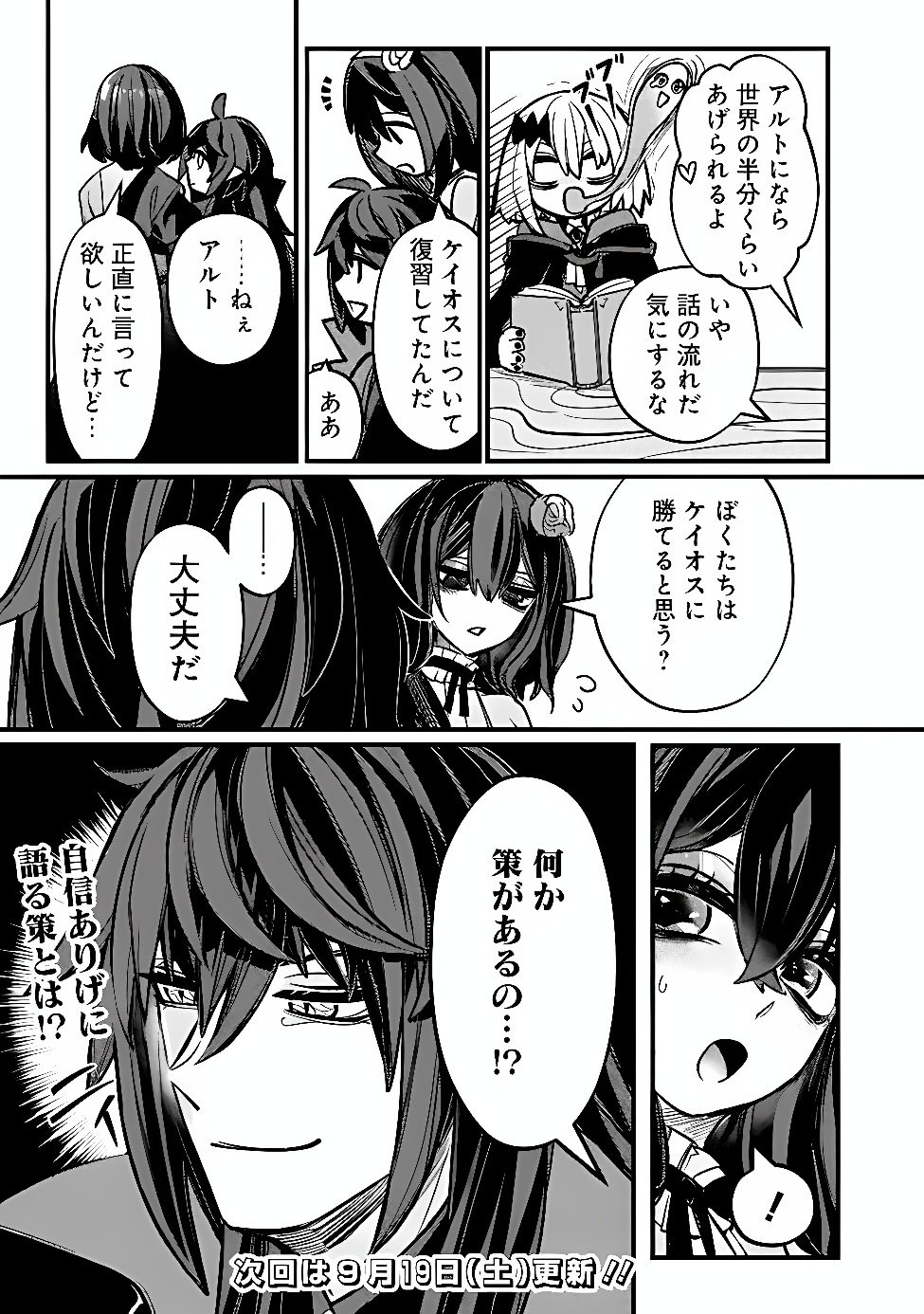 Mannen wo Ikiru Heiwashugi Vampire, Itsunomanika Sekai Saikyou Chapter 9 19ページ