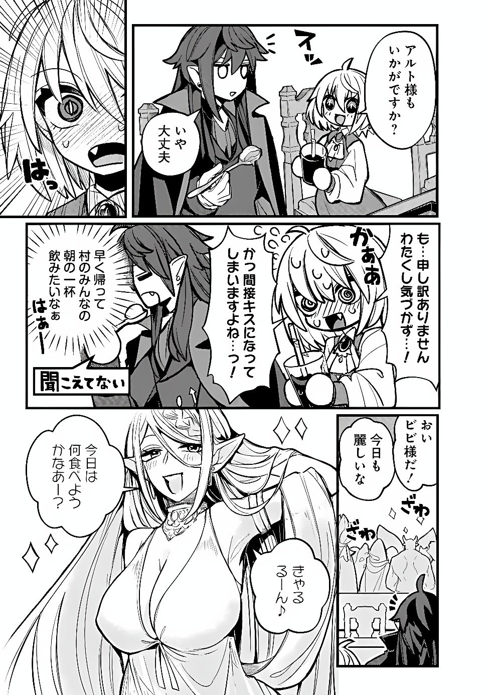 Mannen wo Ikiru Heiwashugi Vampire, Itsunomanika Sekai Saikyou Chapter 9 3ページ