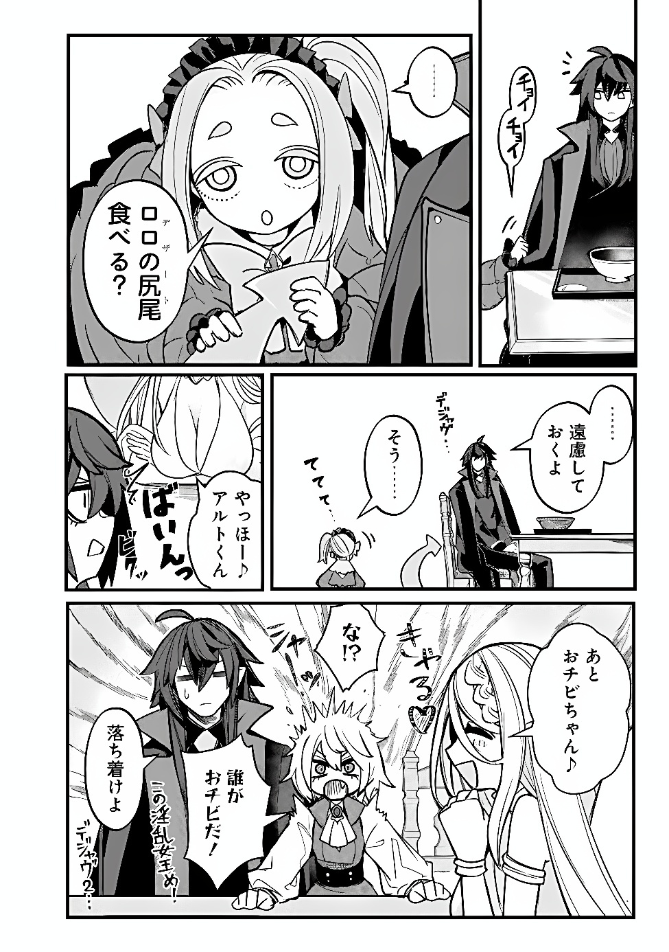Mannen wo Ikiru Heiwashugi Vampire, Itsunomanika Sekai Saikyou Chapter 9 6ページ