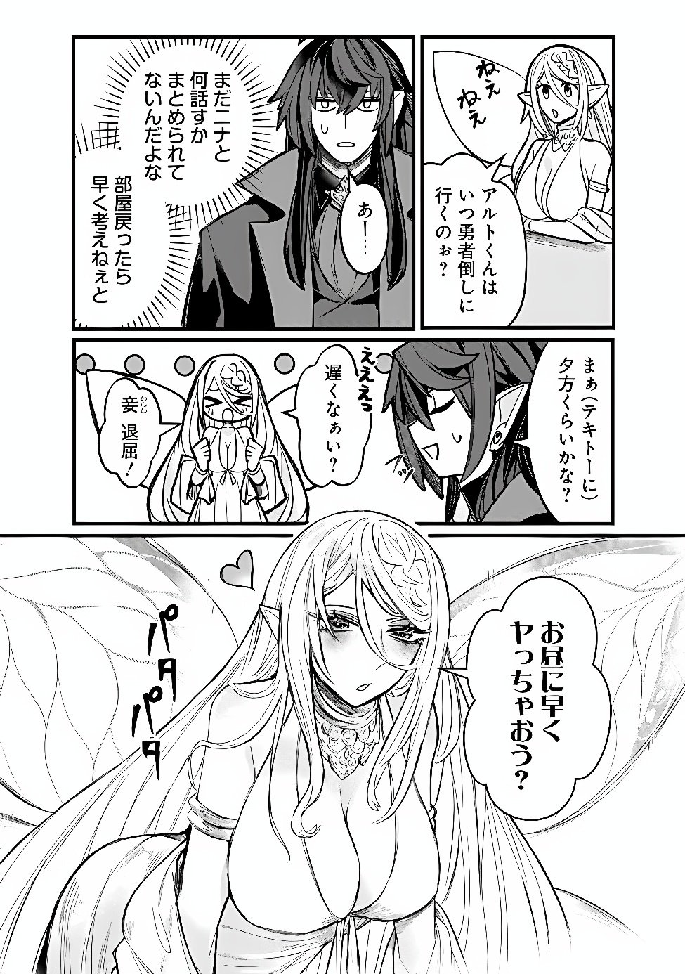 Mannen wo Ikiru Heiwashugi Vampire, Itsunomanika Sekai Saikyou Chapter 9 7ページ
