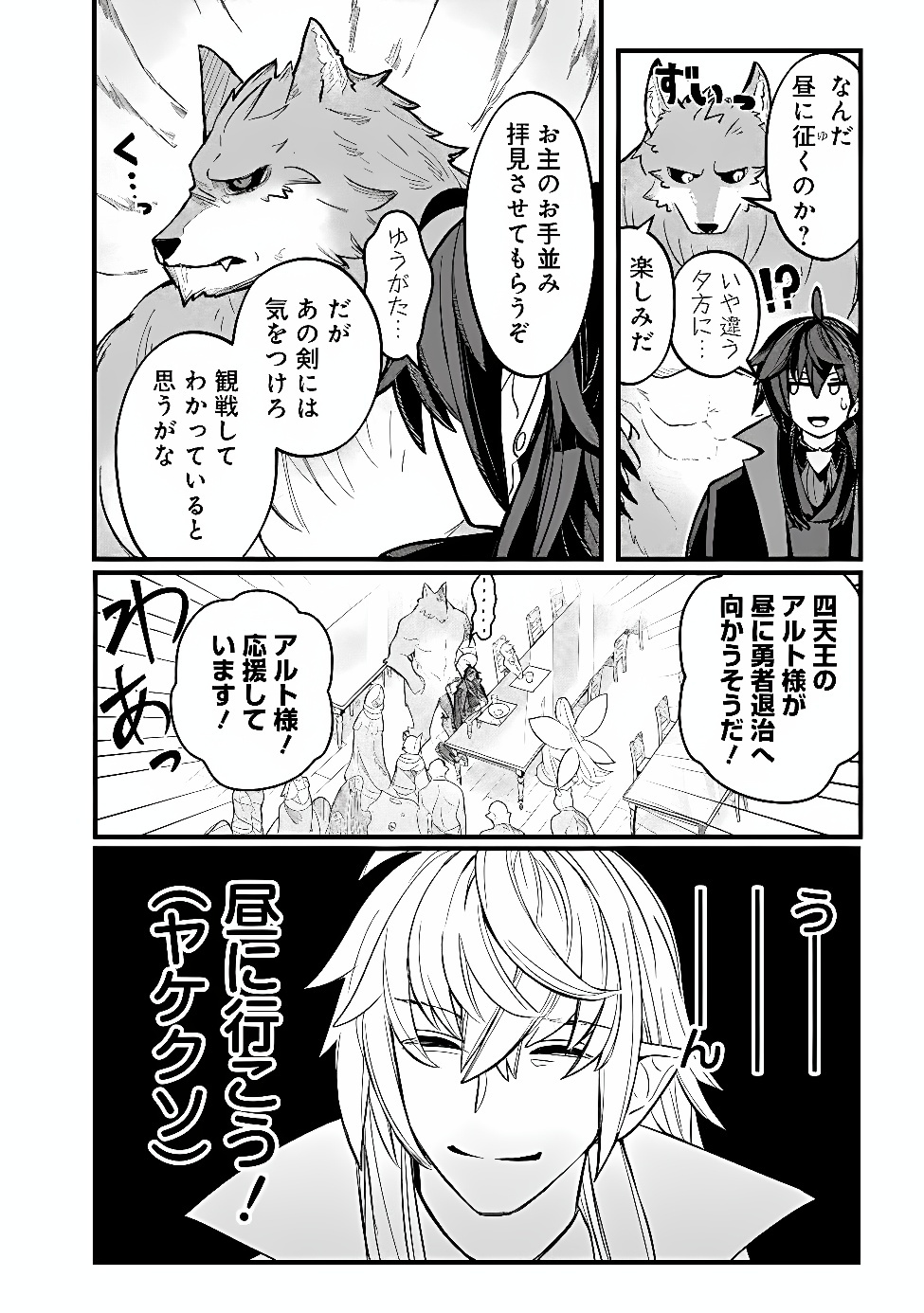 Mannen wo Ikiru Heiwashugi Vampire, Itsunomanika Sekai Saikyou Chapter 9 8ページ