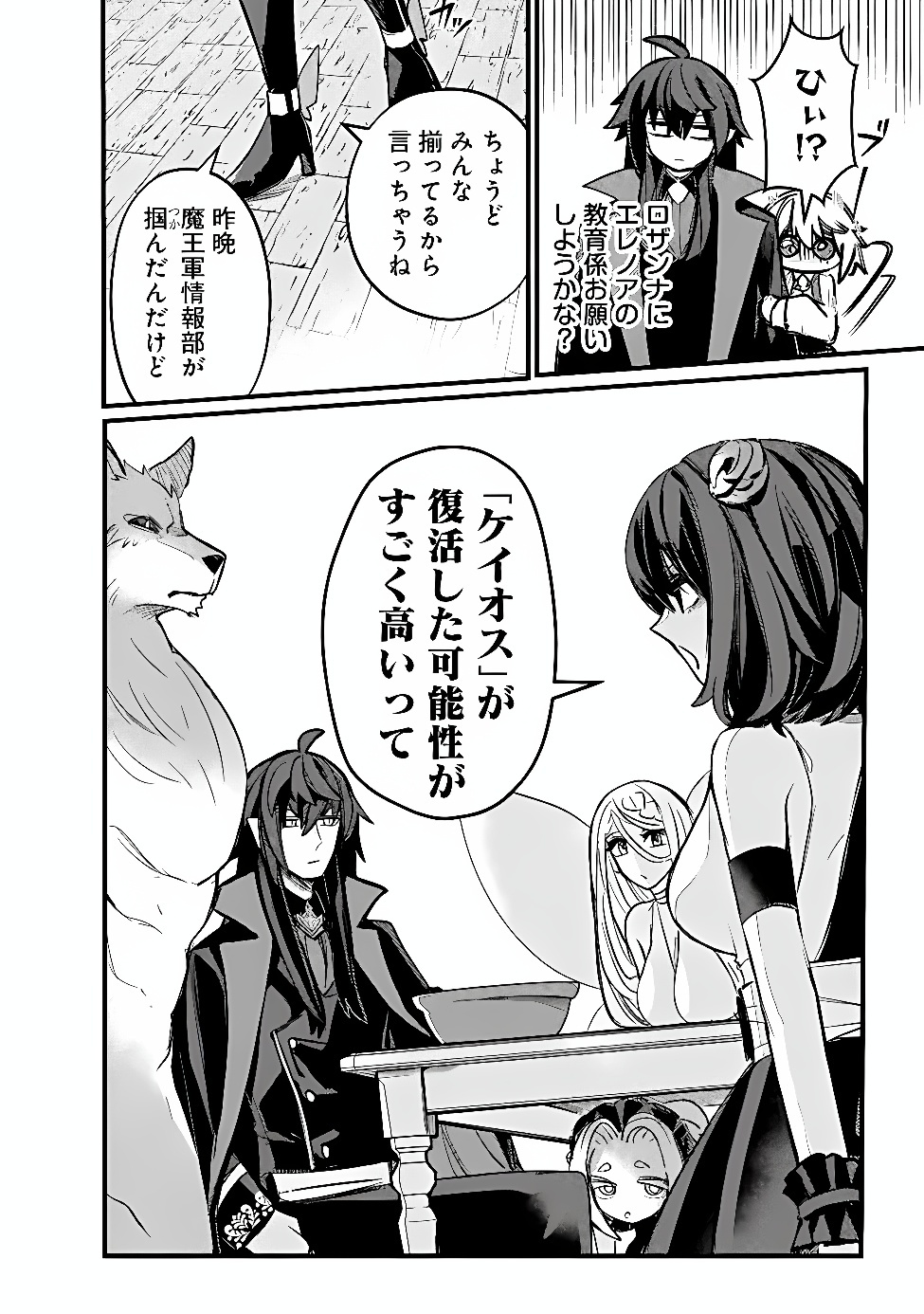 Mannen wo Ikiru Heiwashugi Vampire, Itsunomanika Sekai Saikyou Chapter 9 10ページ