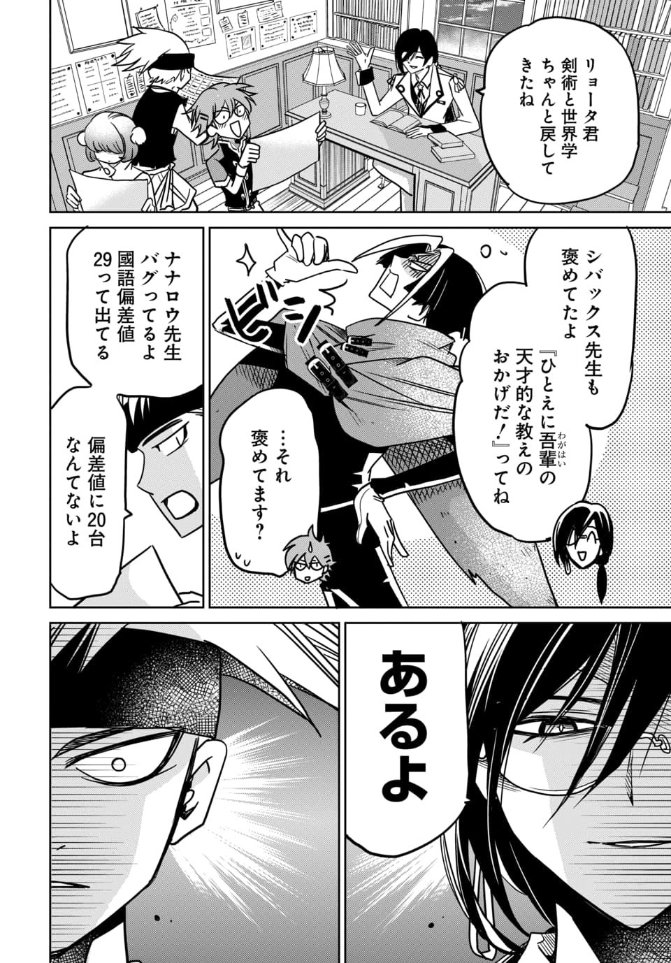 Hensachi 40 kara no Yuusha Juken Chapter 12.1 2ページ