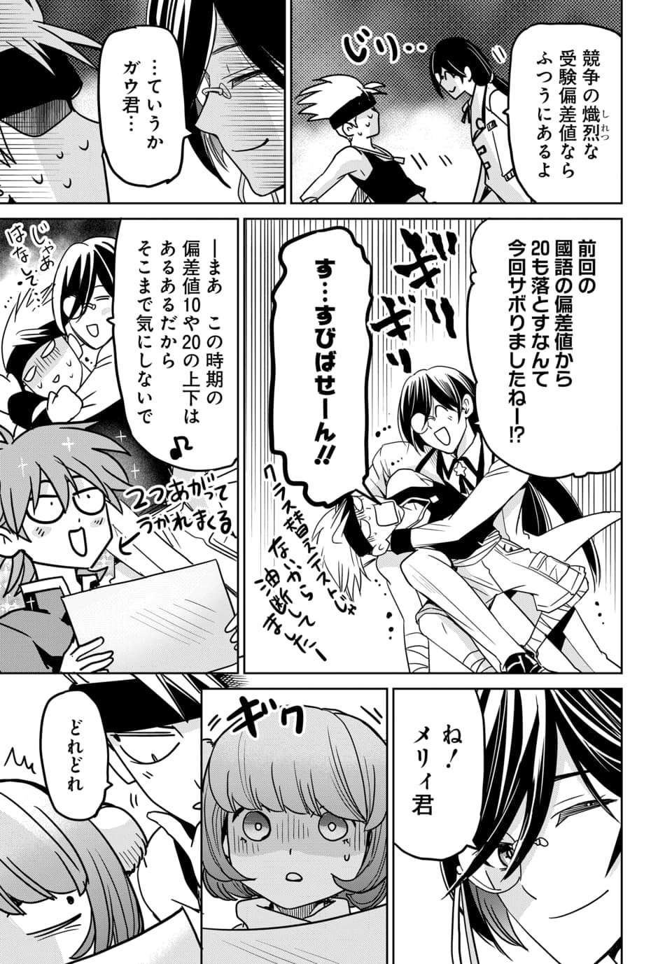 Hensachi 40 kara no Yuusha Juken Chapter 12.1 3ページ