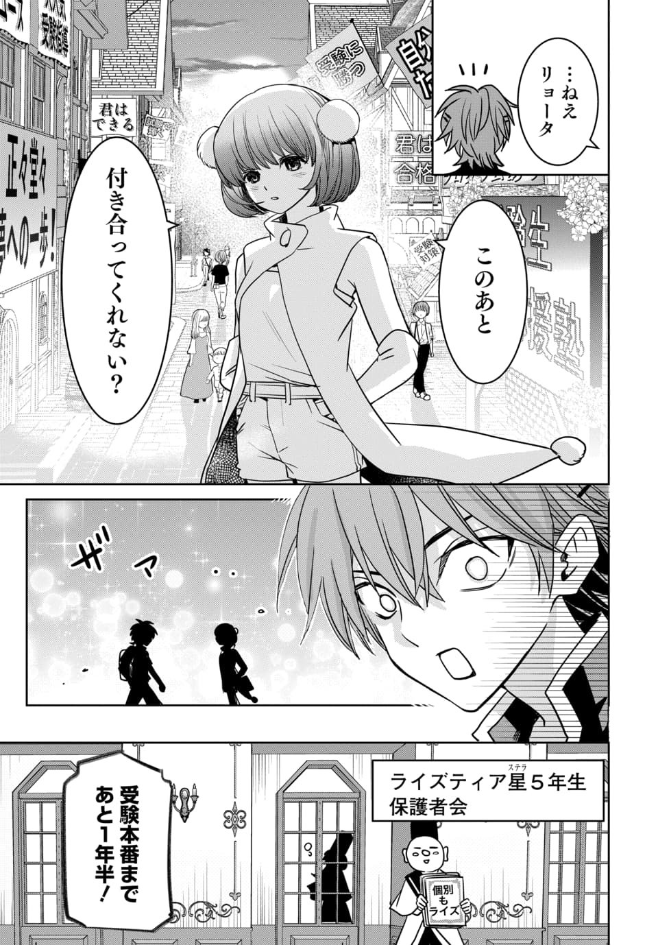 Hensachi 40 kara no Yuusha Juken Chapter 12.1 5ページ