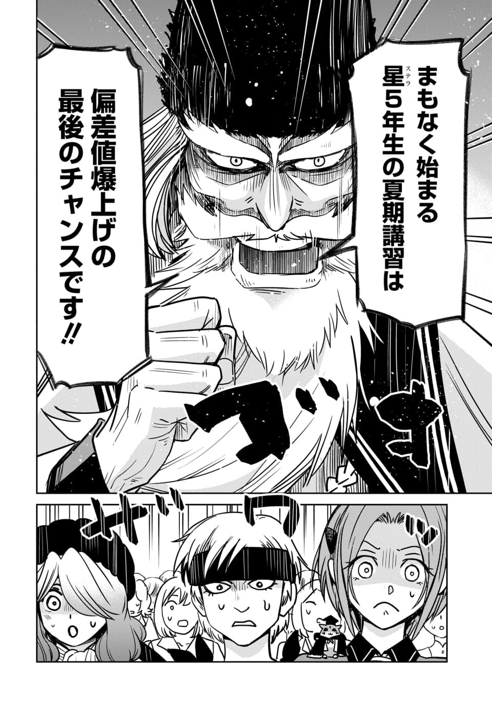 Hensachi 40 kara no Yuusha Juken Chapter 12.1 6ページ