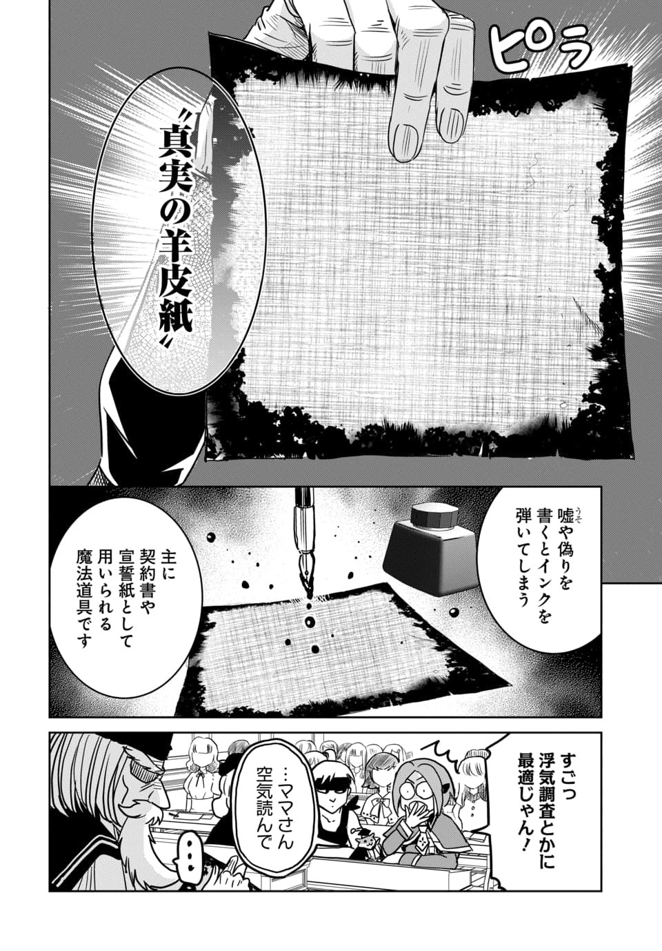 Hensachi 40 kara no Yuusha Juken Chapter 12.1 8ページ