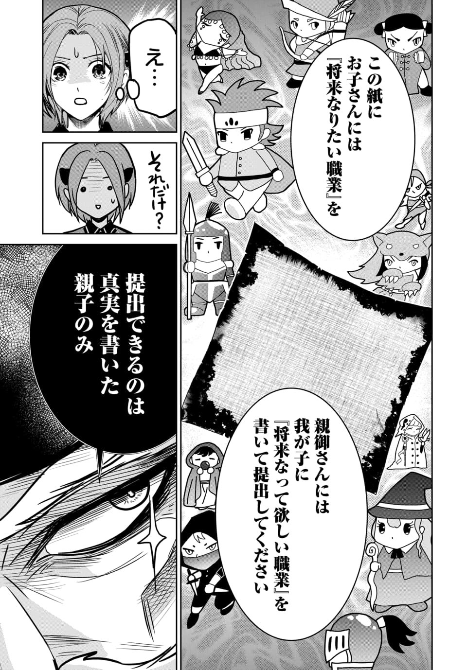 Hensachi 40 kara no Yuusha Juken Chapter 12.1 9ページ