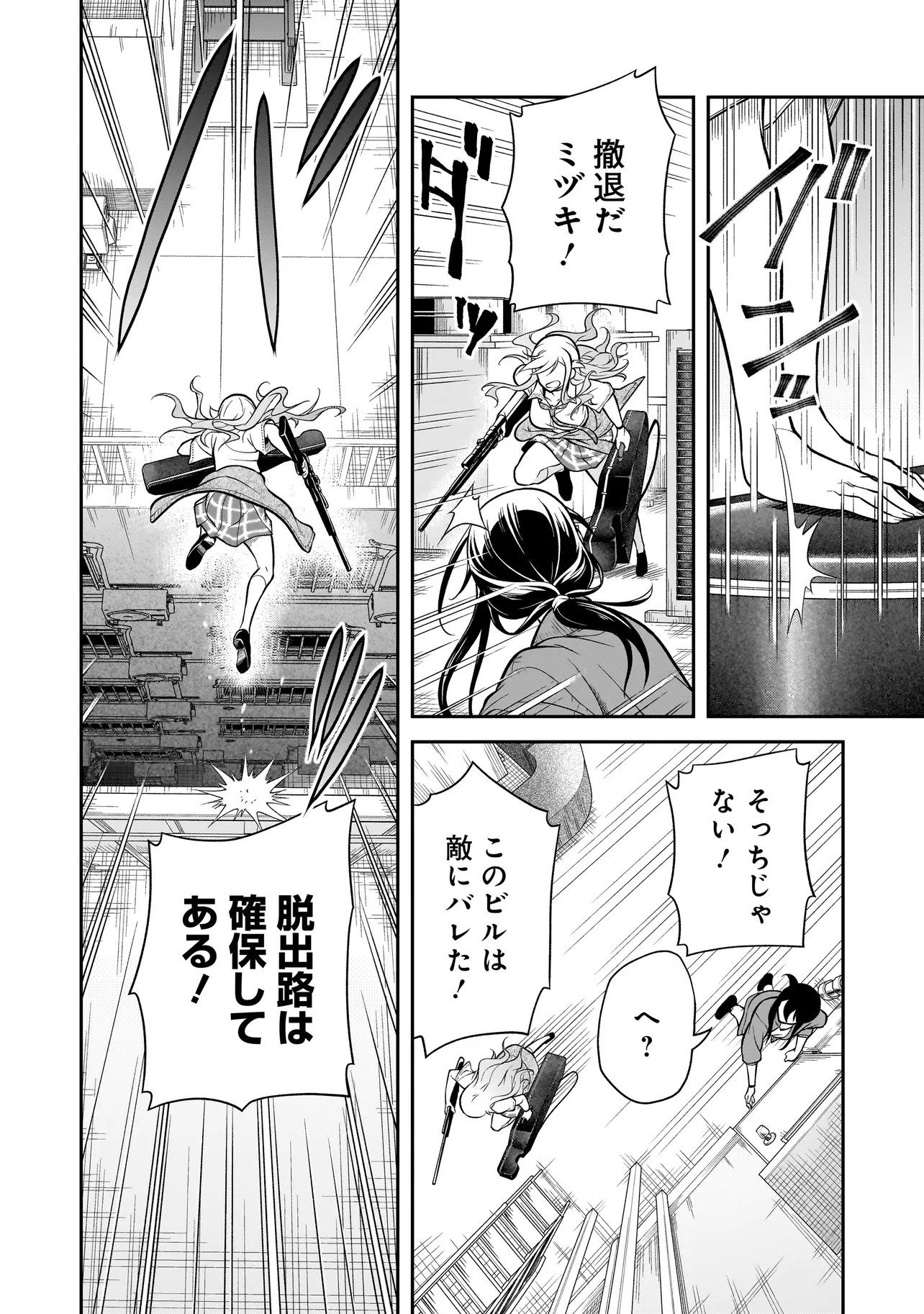 Joshikousei ga, Koroshiya to Chapter 6.2 11ページ