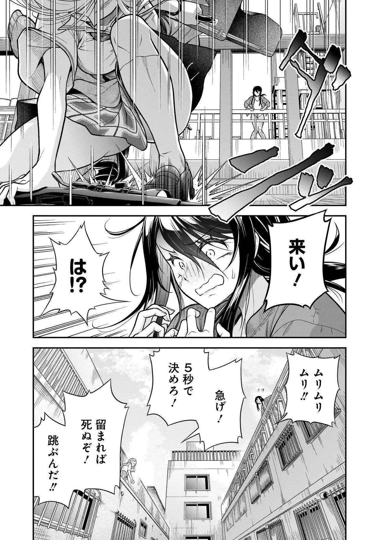 Joshikousei ga, Koroshiya to Chapter 6.2 12ページ