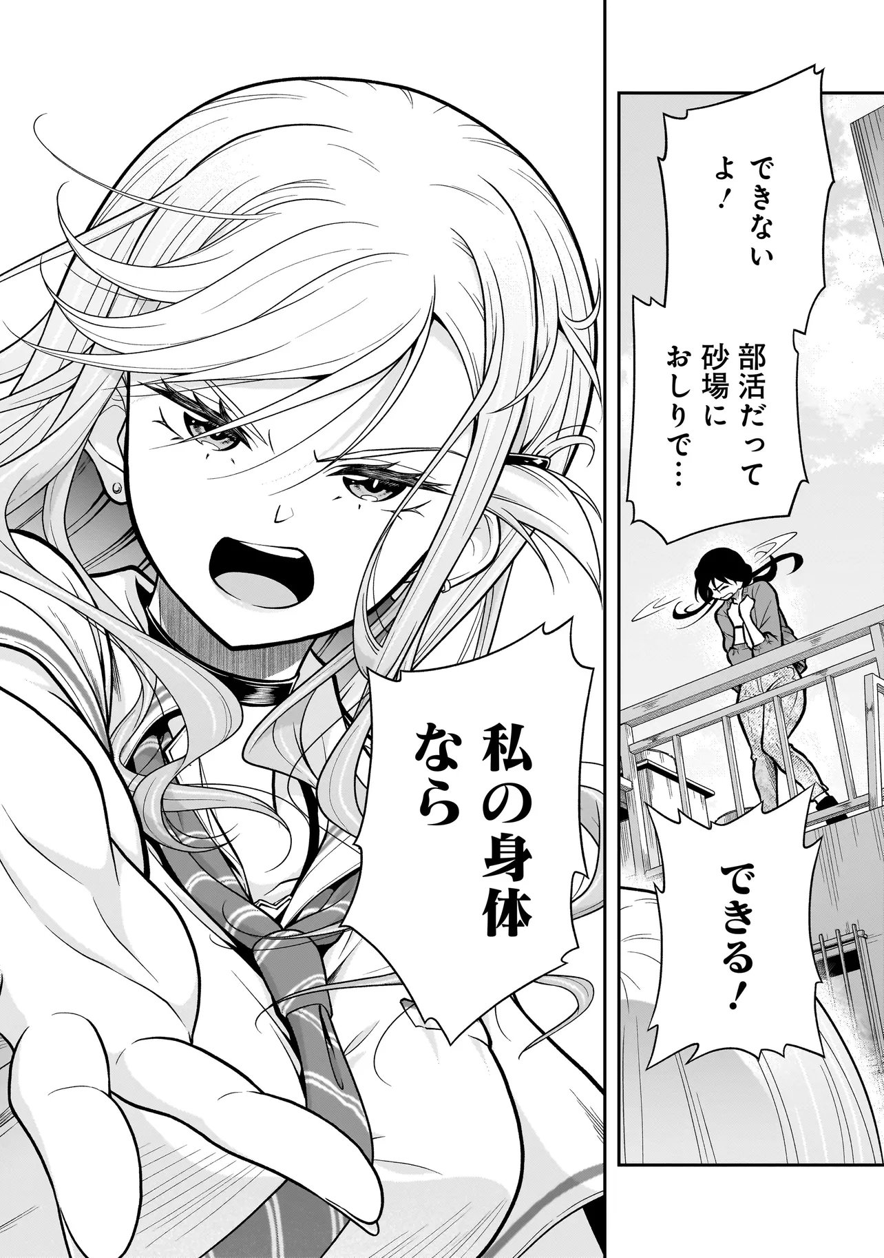 Joshikousei ga, Koroshiya to Chapter 6.2 13ページ
