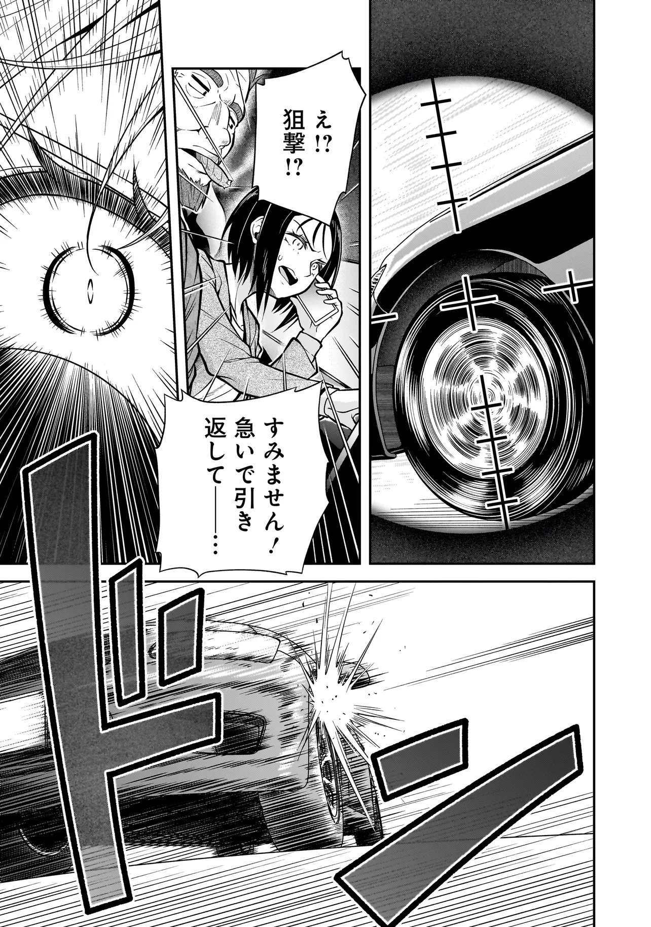 Joshikousei ga, Koroshiya to Chapter 6.2 6ページ