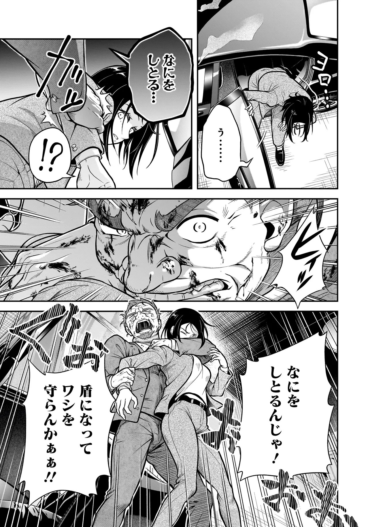 Joshikousei ga, Koroshiya to Chapter 6.2 8ページ