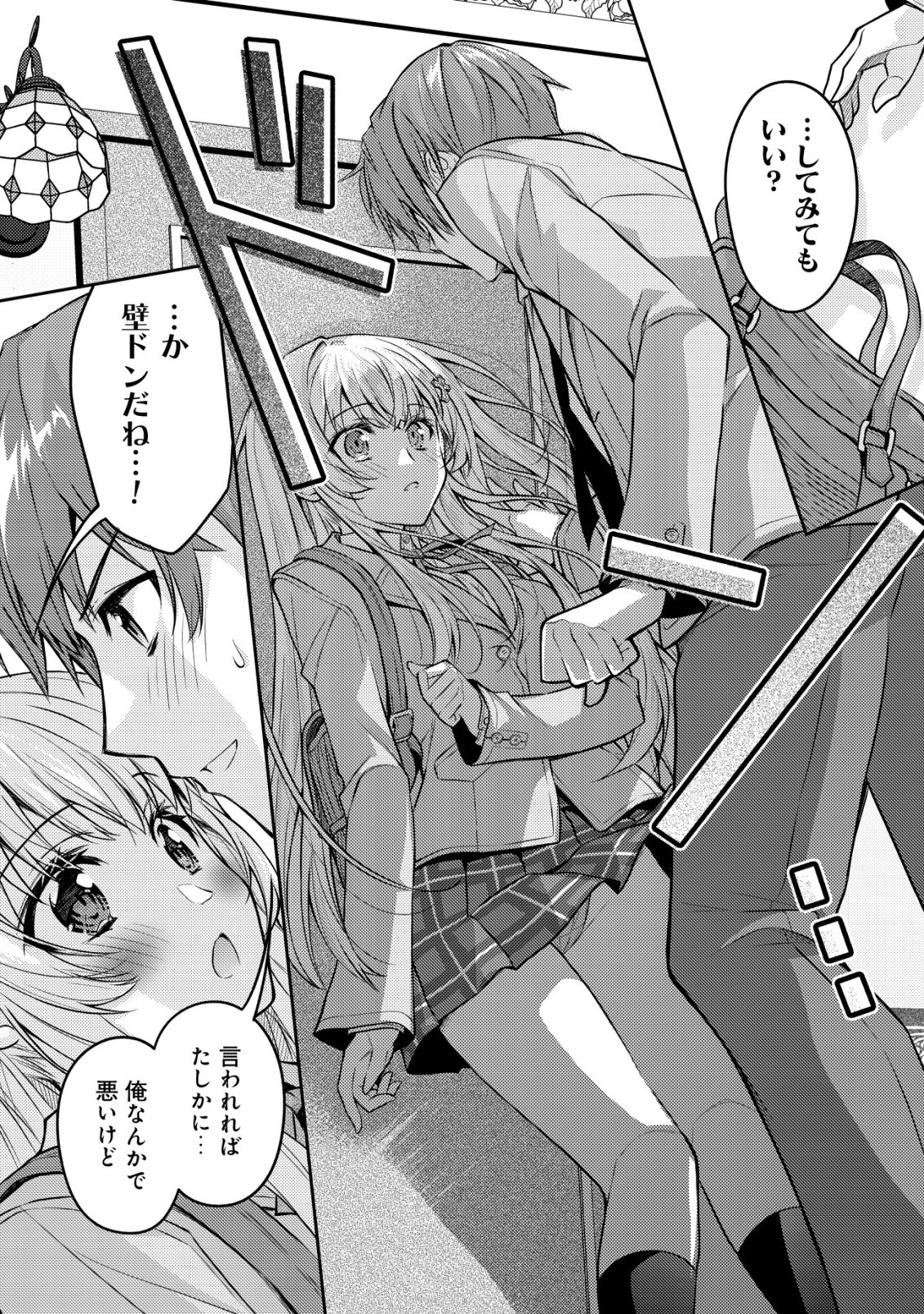 Tsundere Hokuou Bishoujo no Classmate ga, Kon'yakusha ni Natta Totan ni Dere Ippentou ni Natteshimatta Ken ni Tsuite Chapter 9 11ページ