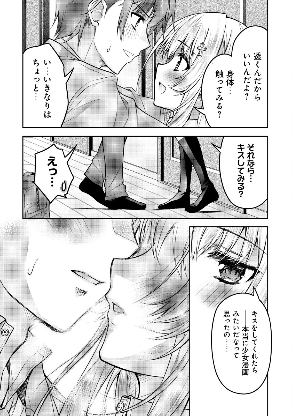 Tsundere Hokuou Bishoujo no Classmate ga, Kon'yakusha ni Natta Totan ni Dere Ippentou ni Natteshimatta Ken ni Tsuite Chapter 9 12ページ