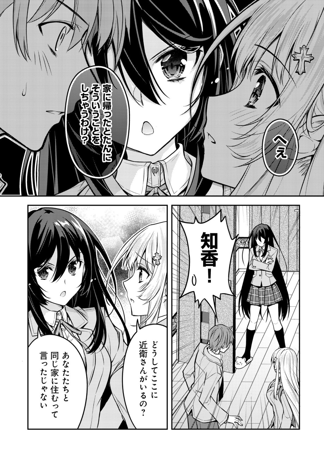 Tsundere Hokuou Bishoujo no Classmate ga, Kon'yakusha ni Natta Totan ni Dere Ippentou ni Natteshimatta Ken ni Tsuite Chapter 9 13ページ