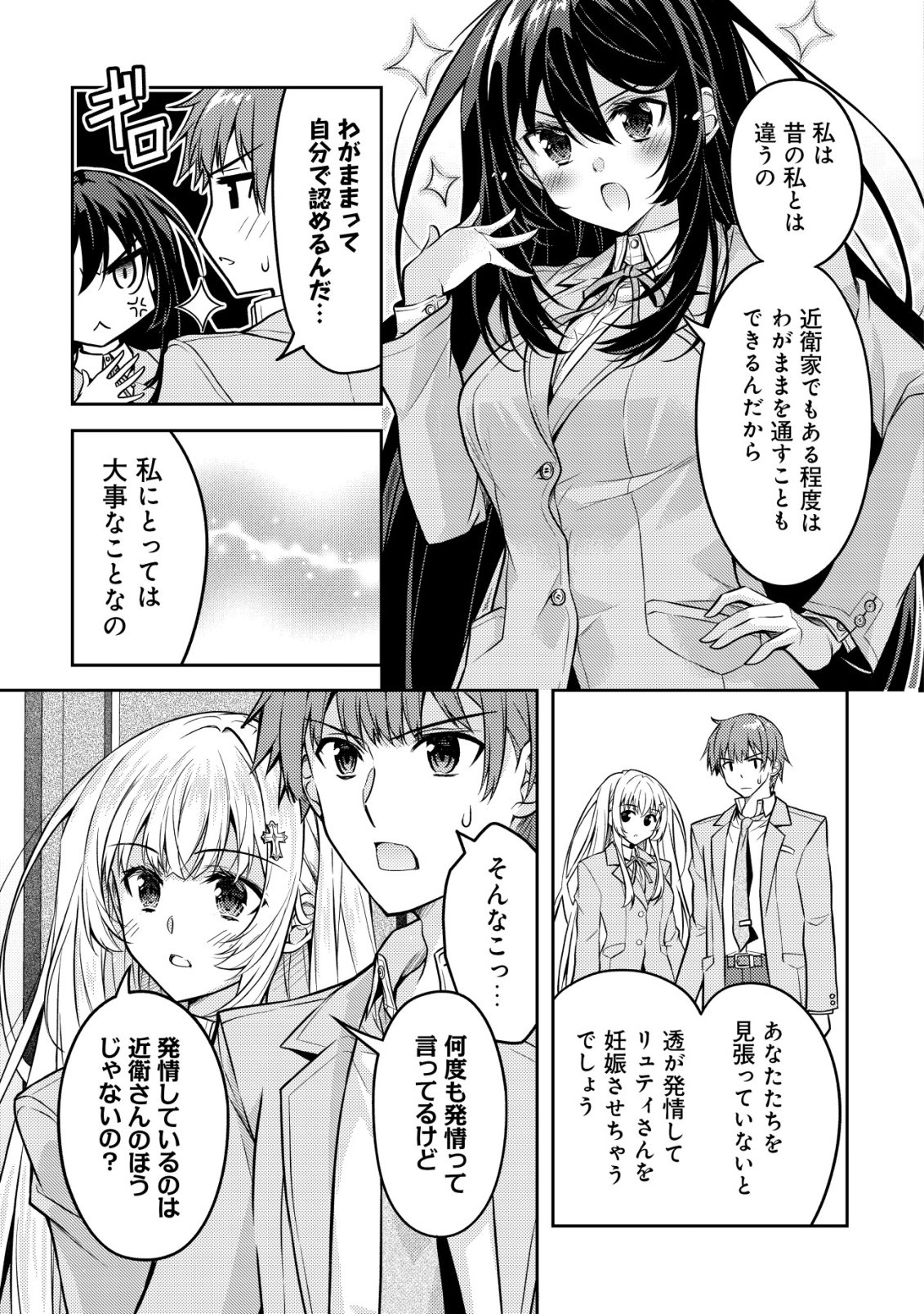 Tsundere Hokuou Bishoujo no Classmate ga, Kon'yakusha ni Natta Totan ni Dere Ippentou ni Natteshimatta Ken ni Tsuite Chapter 9 14ページ