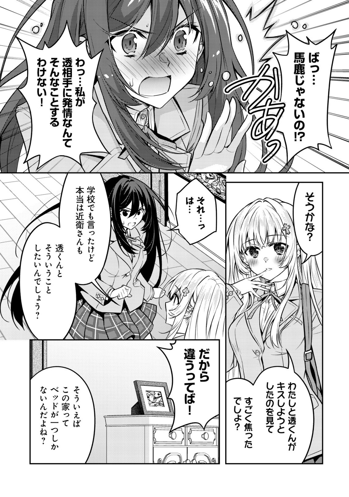 Tsundere Hokuou Bishoujo no Classmate ga, Kon'yakusha ni Natta Totan ni Dere Ippentou ni Natteshimatta Ken ni Tsuite Chapter 9 15ページ