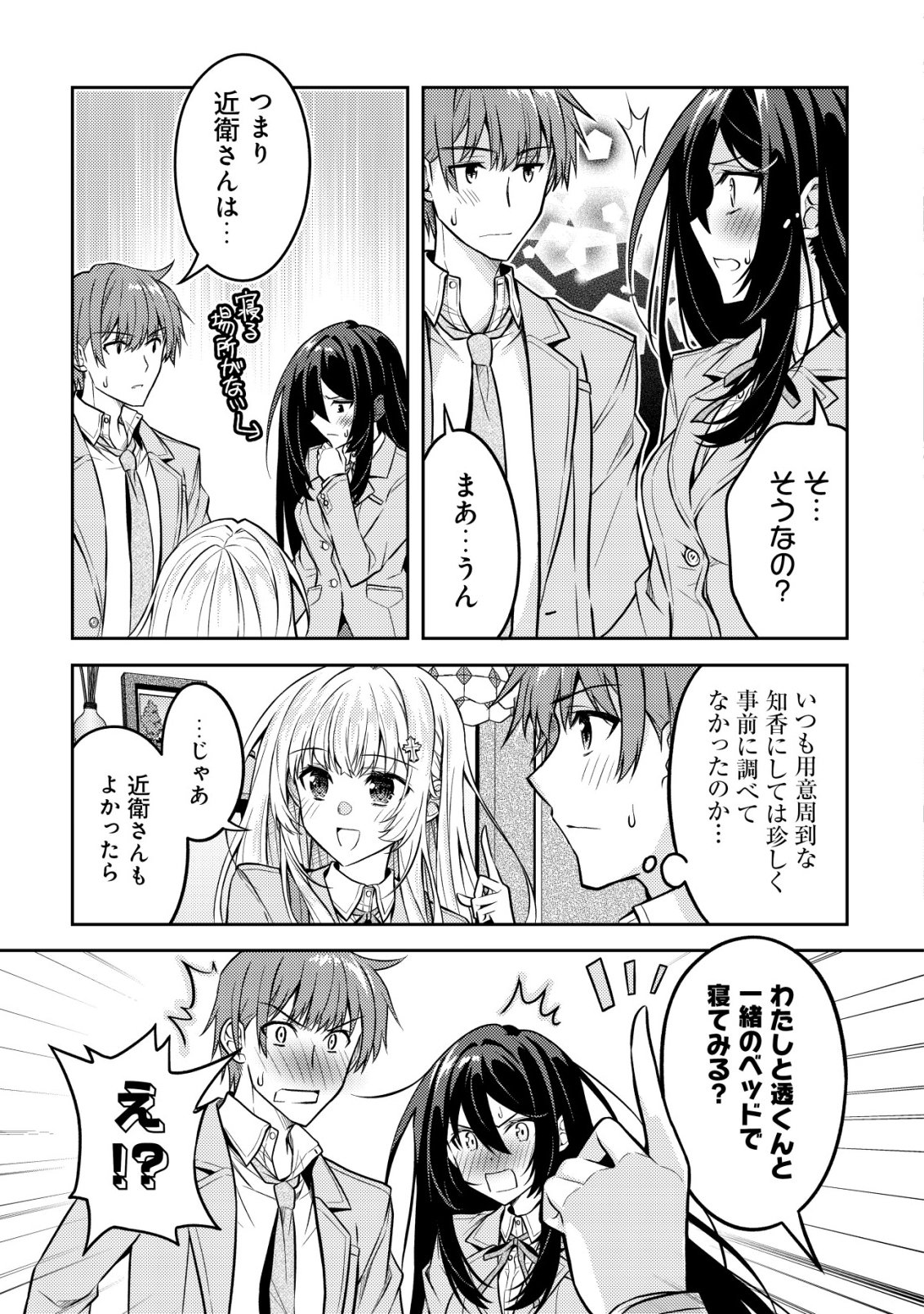 Tsundere Hokuou Bishoujo no Classmate ga, Kon'yakusha ni Natta Totan ni Dere Ippentou ni Natteshimatta Ken ni Tsuite Chapter 9 16ページ