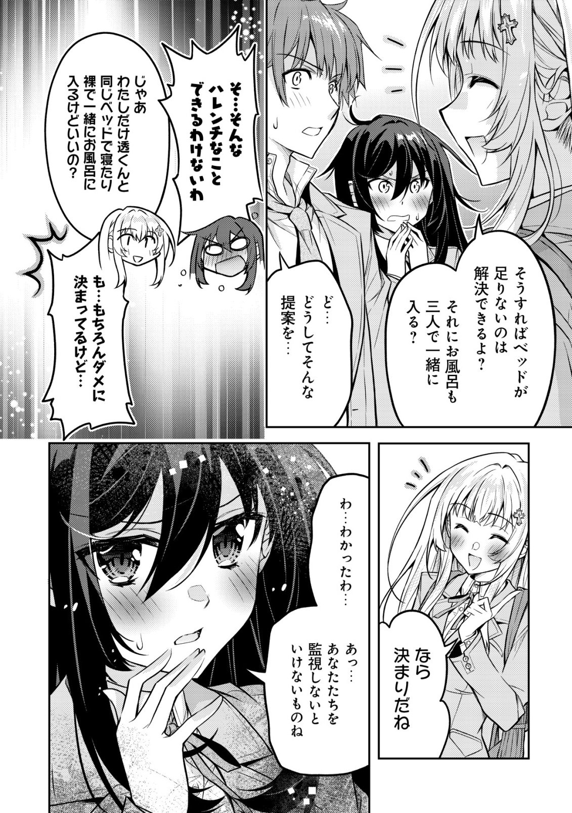 Tsundere Hokuou Bishoujo no Classmate ga, Kon'yakusha ni Natta Totan ni Dere Ippentou ni Natteshimatta Ken ni Tsuite Chapter 9 17ページ