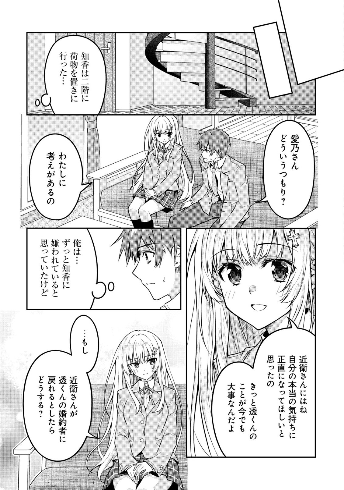 Tsundere Hokuou Bishoujo no Classmate ga, Kon'yakusha ni Natta Totan ni Dere Ippentou ni Natteshimatta Ken ni Tsuite Chapter 9 18ページ
