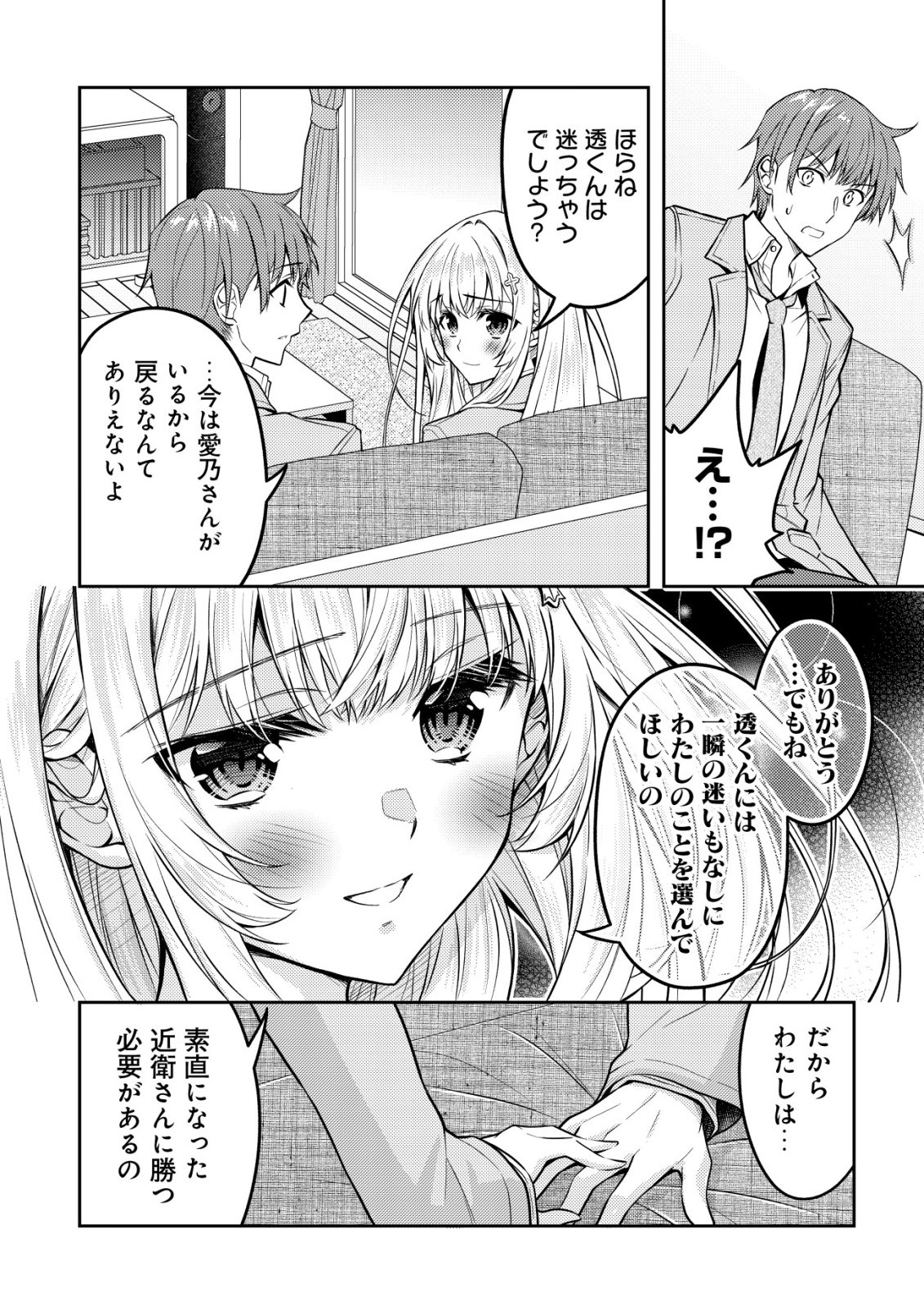 Tsundere Hokuou Bishoujo no Classmate ga, Kon'yakusha ni Natta Totan ni Dere Ippentou ni Natteshimatta Ken ni Tsuite Chapter 9 19ページ