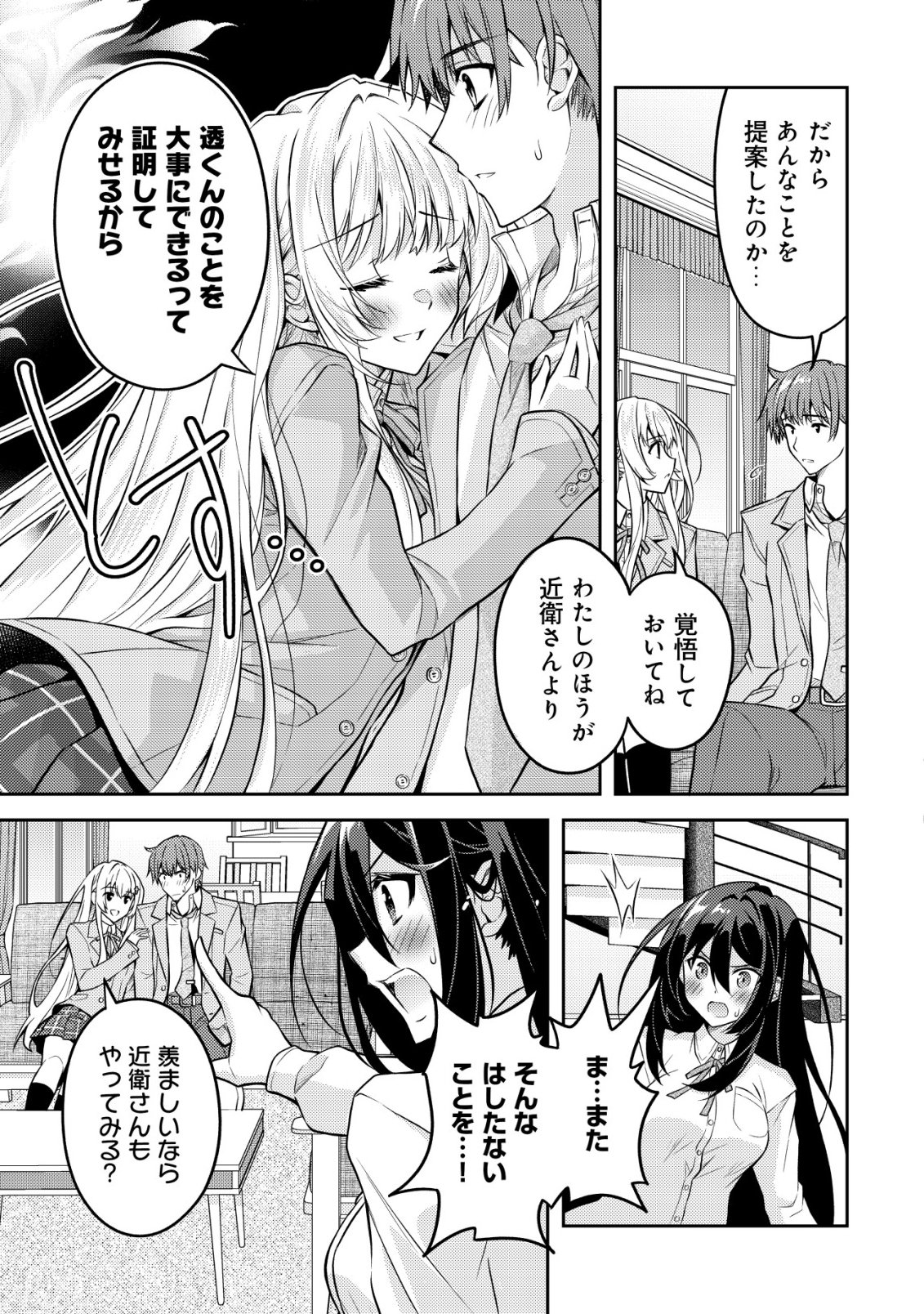 Tsundere Hokuou Bishoujo no Classmate ga, Kon'yakusha ni Natta Totan ni Dere Ippentou ni Natteshimatta Ken ni Tsuite Chapter 9 20ページ