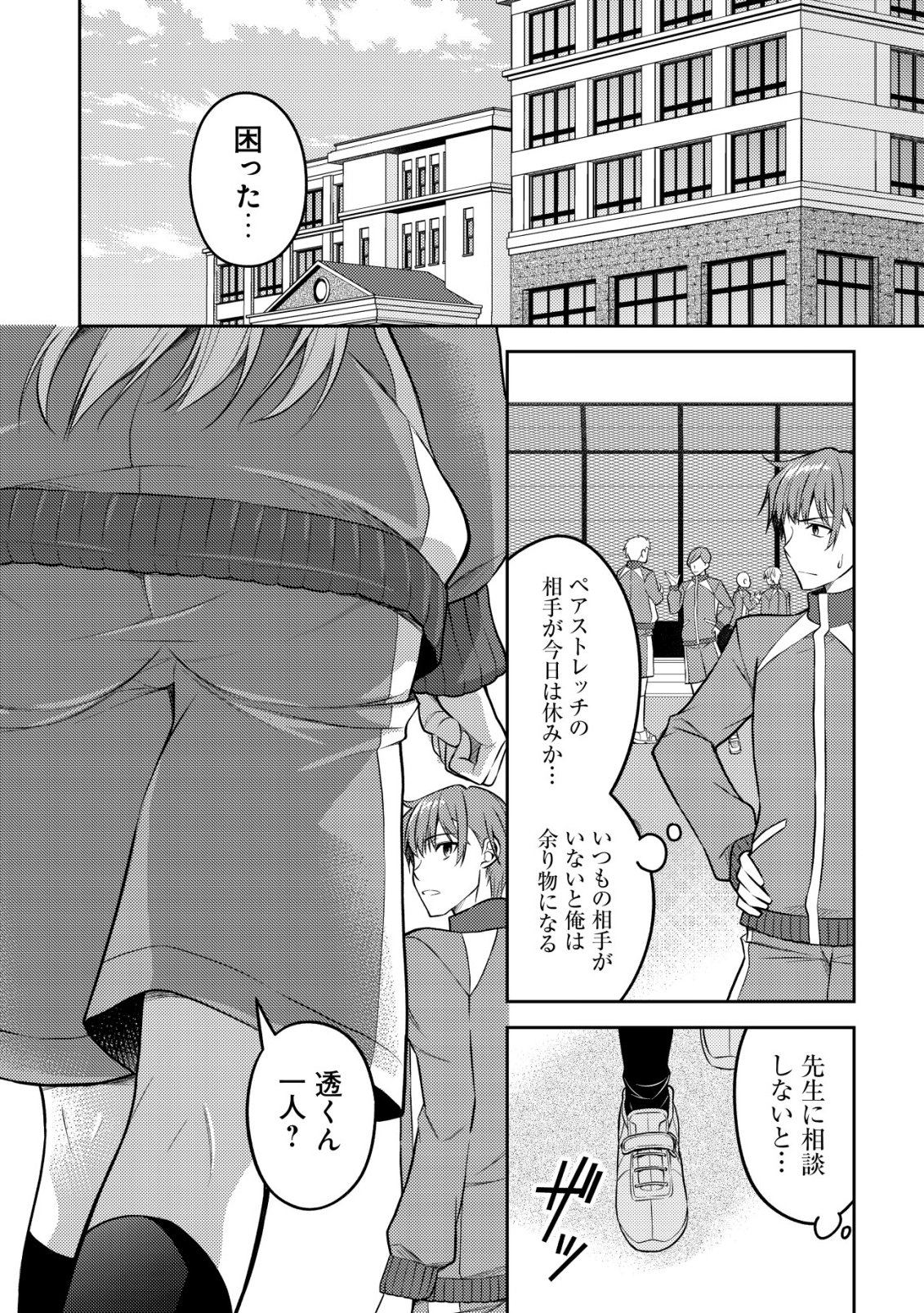 Tsundere Hokuou Bishoujo no Classmate ga, Kon'yakusha ni Natta Totan ni Dere Ippentou ni Natteshimatta Ken ni Tsuite Chapter 9 3ページ