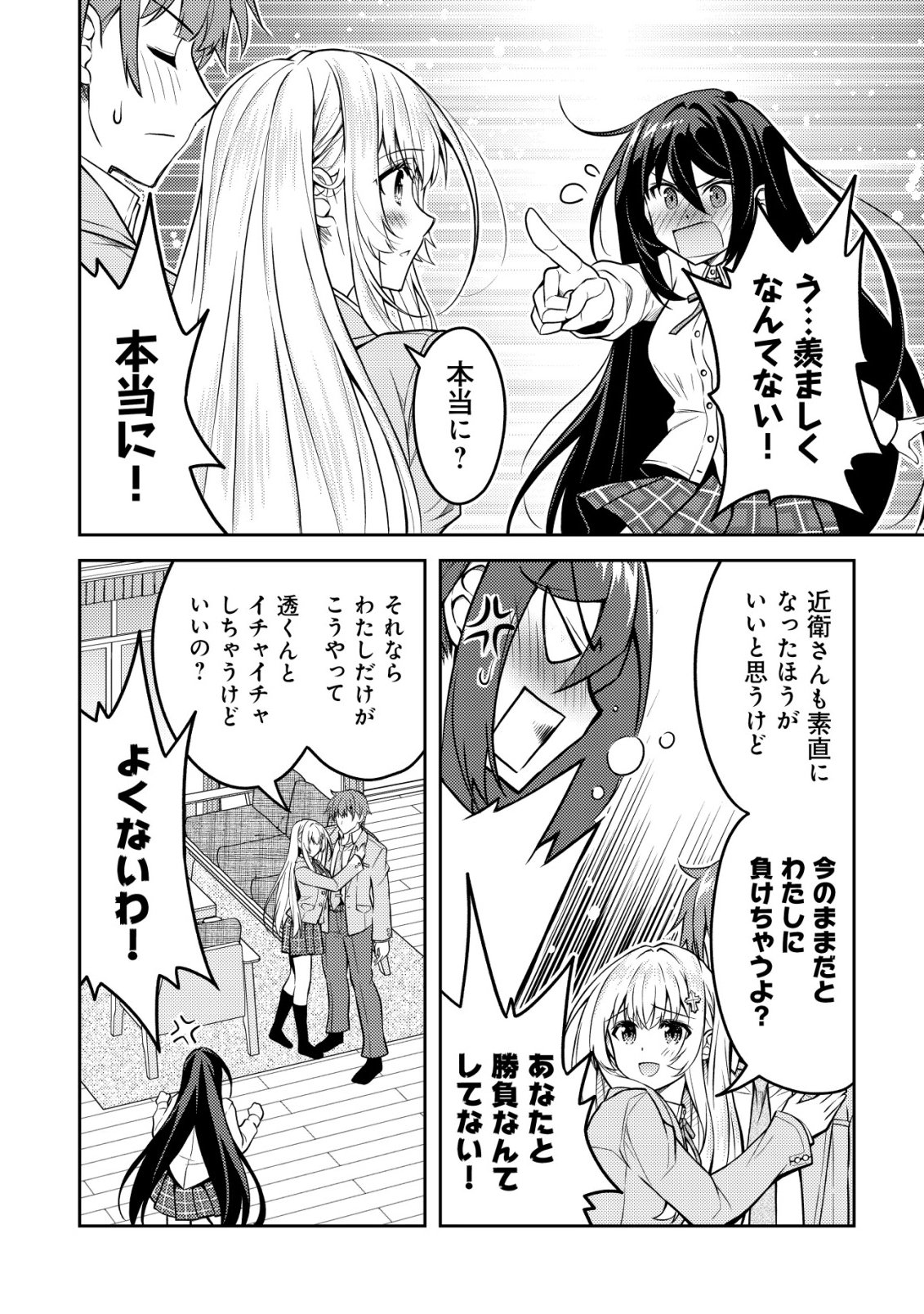 Tsundere Hokuou Bishoujo no Classmate ga, Kon'yakusha ni Natta Totan ni Dere Ippentou ni Natteshimatta Ken ni Tsuite Chapter 9 21ページ