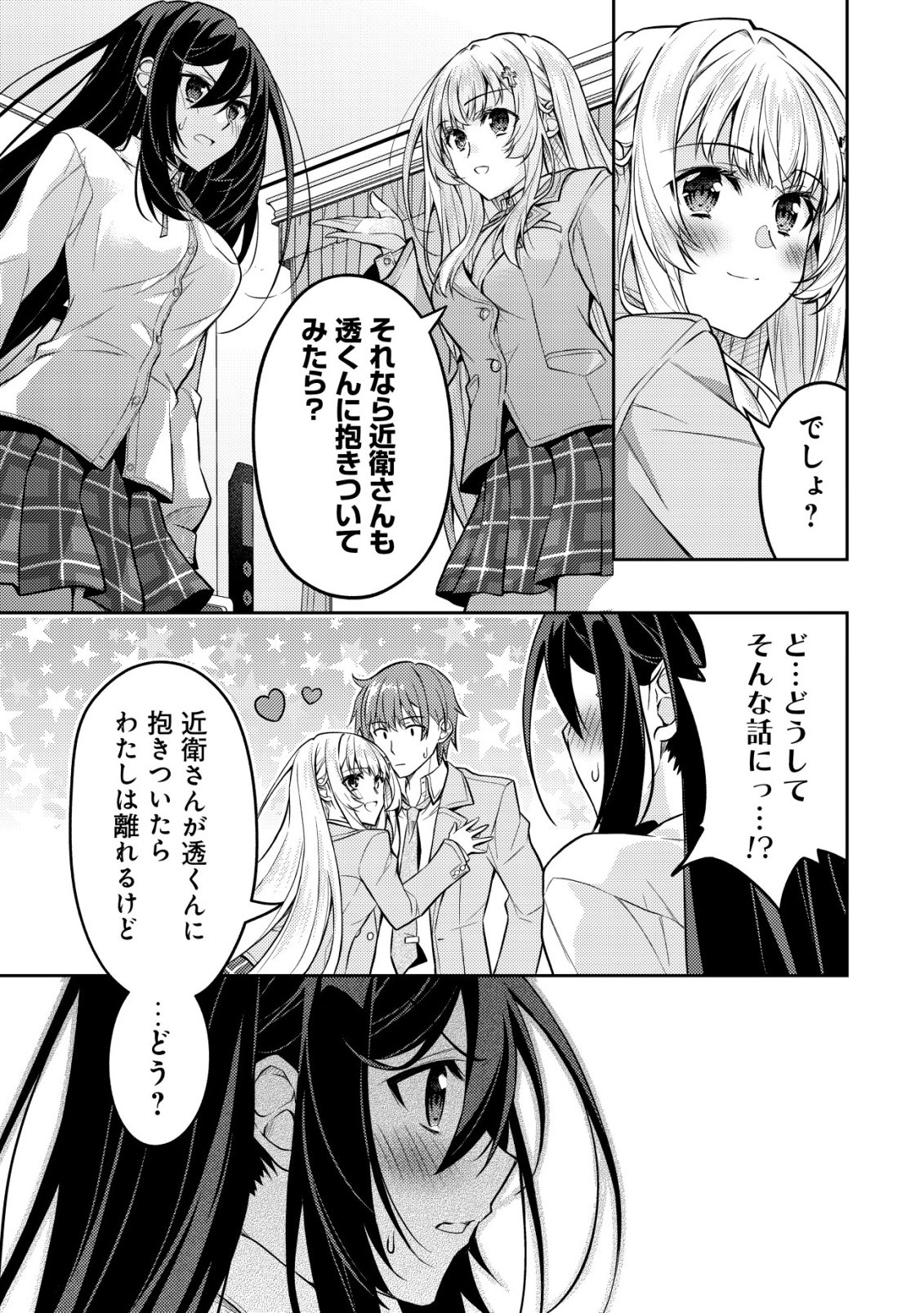 Tsundere Hokuou Bishoujo no Classmate ga, Kon'yakusha ni Natta Totan ni Dere Ippentou ni Natteshimatta Ken ni Tsuite Chapter 9 22ページ