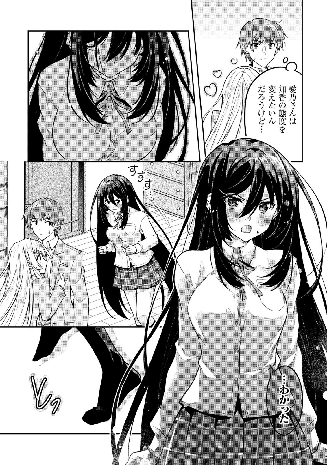 Tsundere Hokuou Bishoujo no Classmate ga, Kon'yakusha ni Natta Totan ni Dere Ippentou ni Natteshimatta Ken ni Tsuite Chapter 9 23ページ