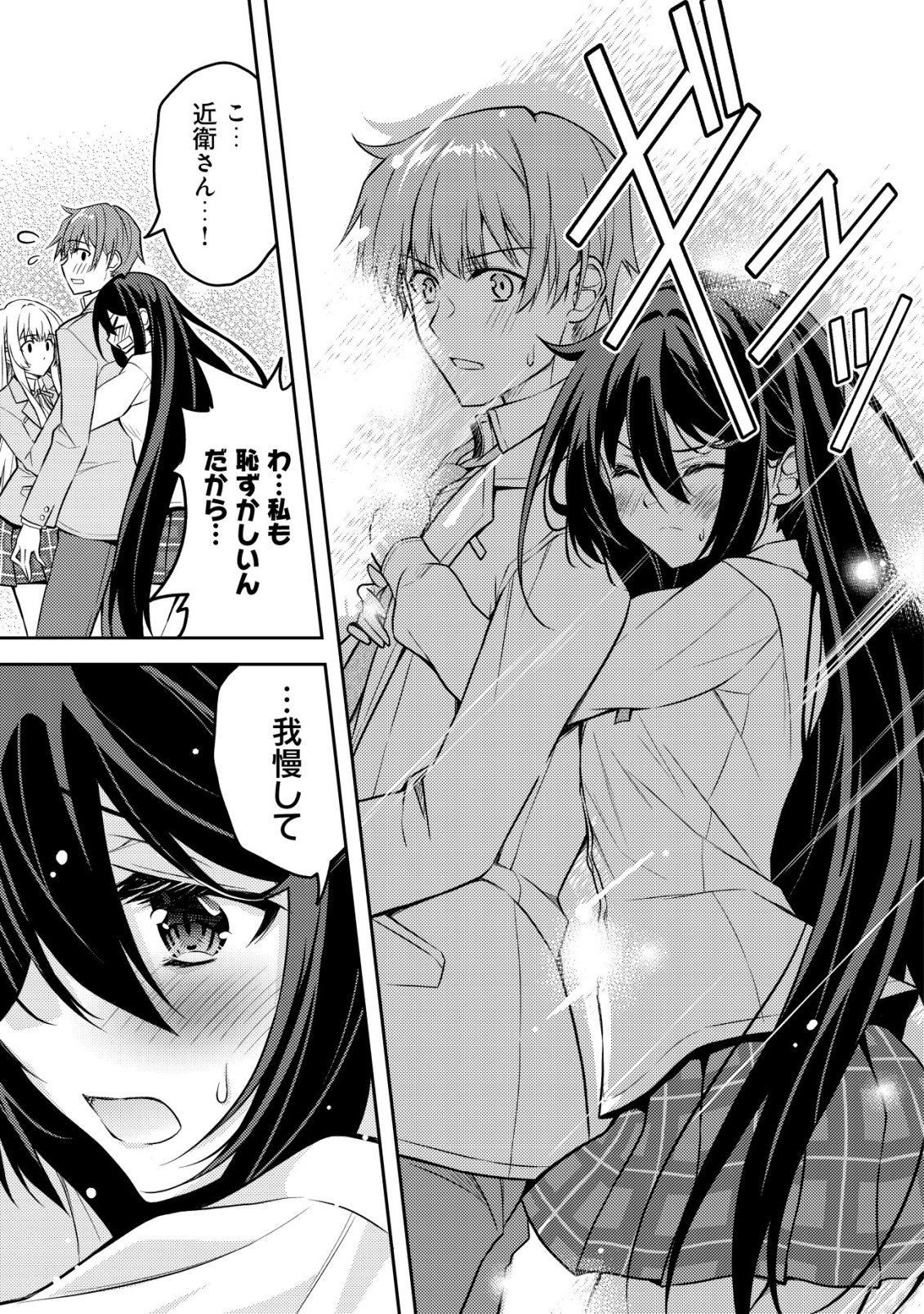 Tsundere Hokuou Bishoujo no Classmate ga, Kon'yakusha ni Natta Totan ni Dere Ippentou ni Natteshimatta Ken ni Tsuite Chapter 9 24ページ