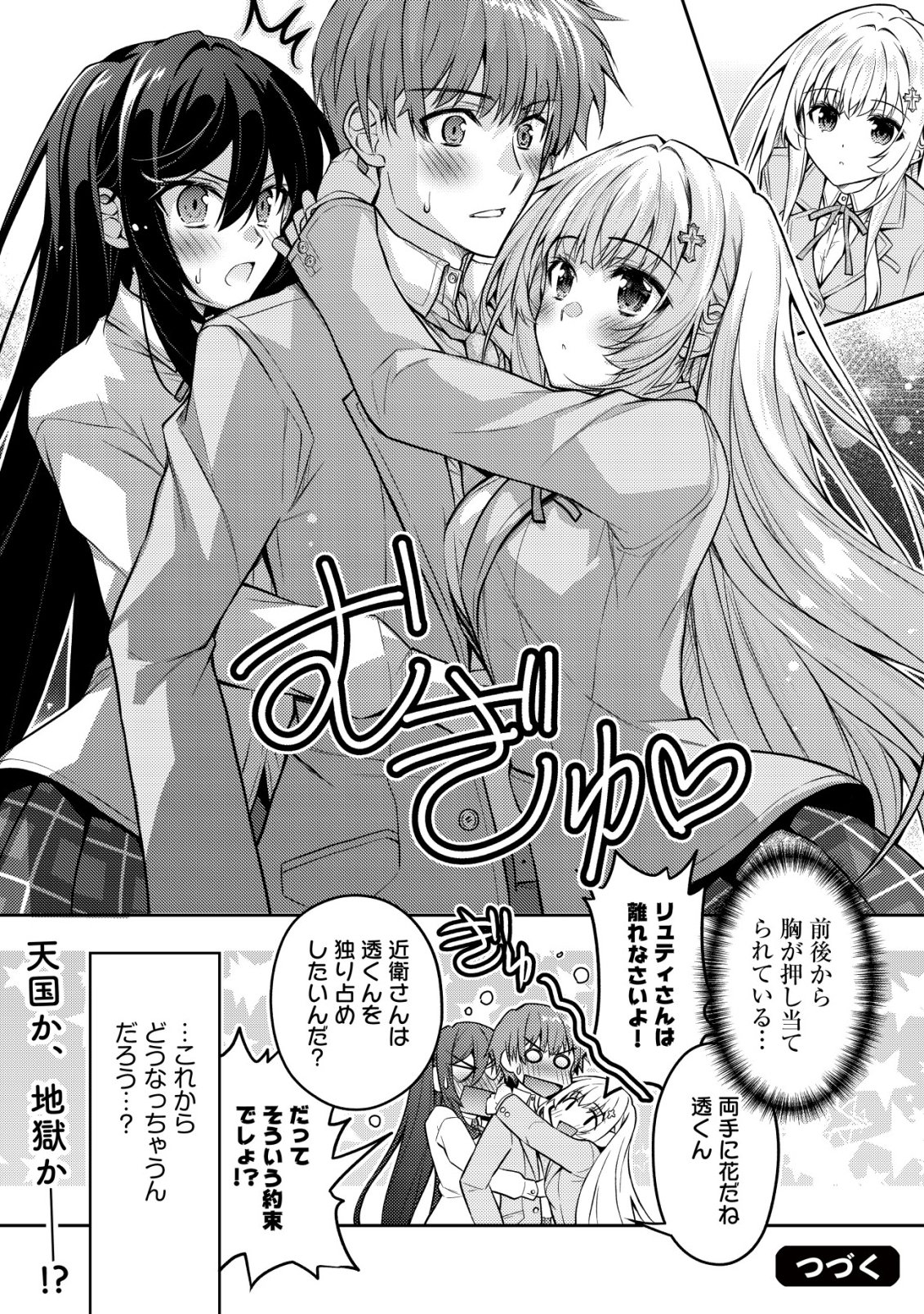 Tsundere Hokuou Bishoujo no Classmate ga, Kon'yakusha ni Natta Totan ni Dere Ippentou ni Natteshimatta Ken ni Tsuite Chapter 9 25ページ