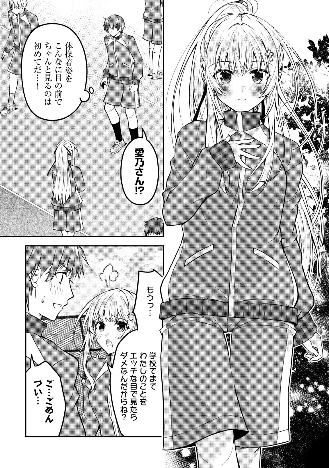 Tsundere Hokuou Bishoujo no Classmate ga, Kon'yakusha ni Natta Totan ni Dere Ippentou ni Natteshimatta Ken ni Tsuite Chapter 9 4ページ