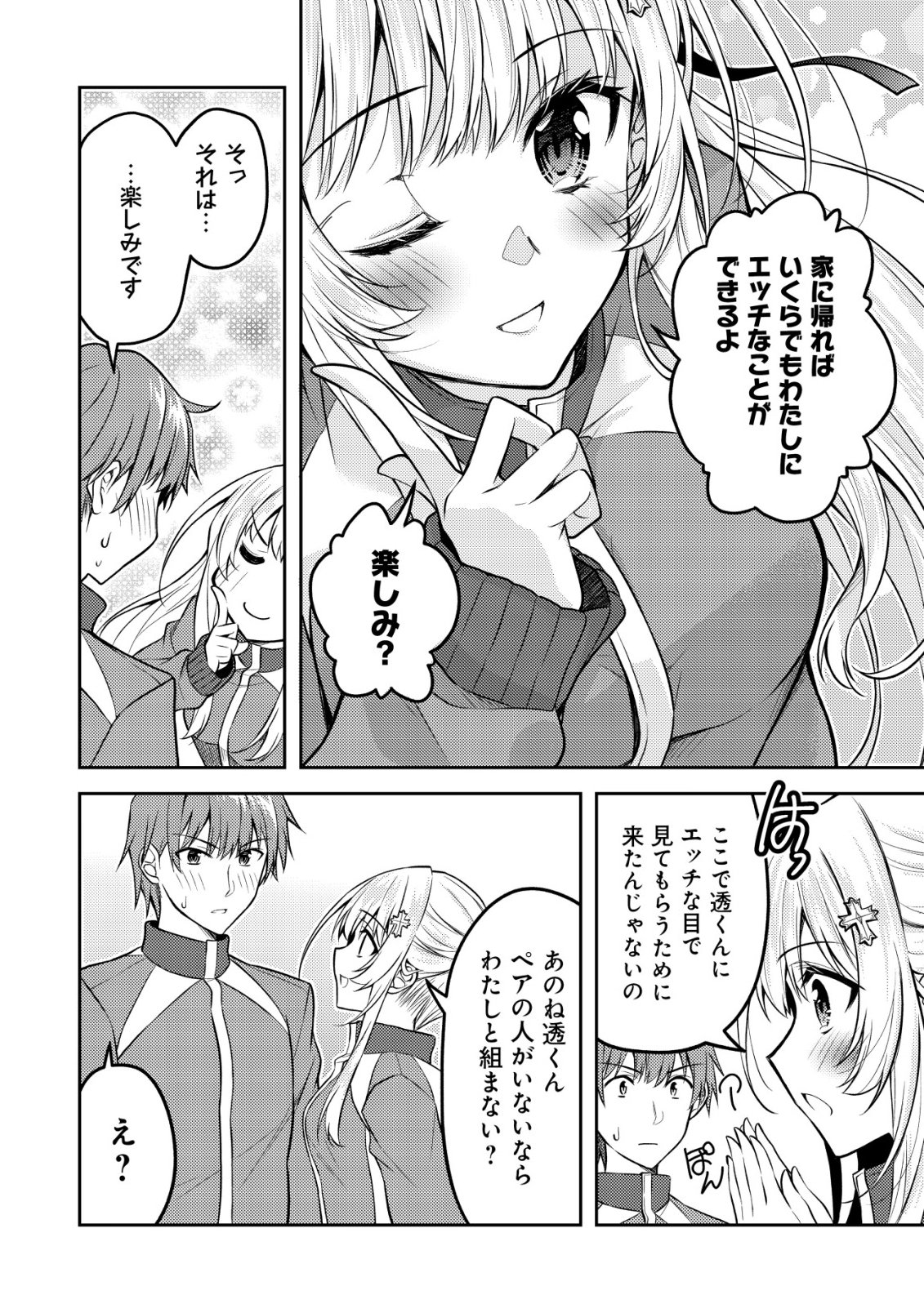 Tsundere Hokuou Bishoujo no Classmate ga, Kon'yakusha ni Natta Totan ni Dere Ippentou ni Natteshimatta Ken ni Tsuite Chapter 9 5ページ