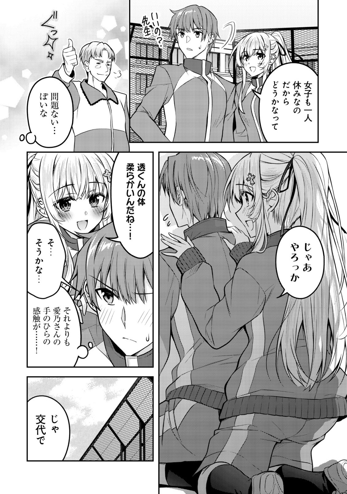 Tsundere Hokuou Bishoujo no Classmate ga, Kon'yakusha ni Natta Totan ni Dere Ippentou ni Natteshimatta Ken ni Tsuite Chapter 9 6ページ