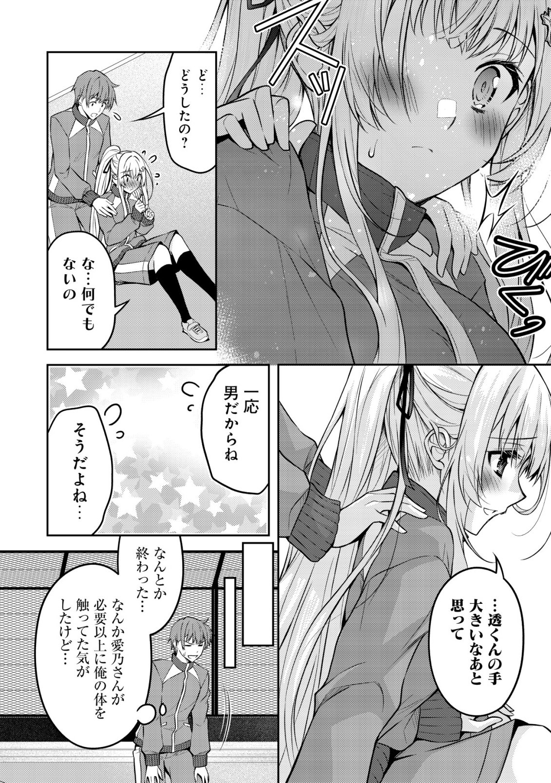 Tsundere Hokuou Bishoujo no Classmate ga, Kon'yakusha ni Natta Totan ni Dere Ippentou ni Natteshimatta Ken ni Tsuite Chapter 9 7ページ