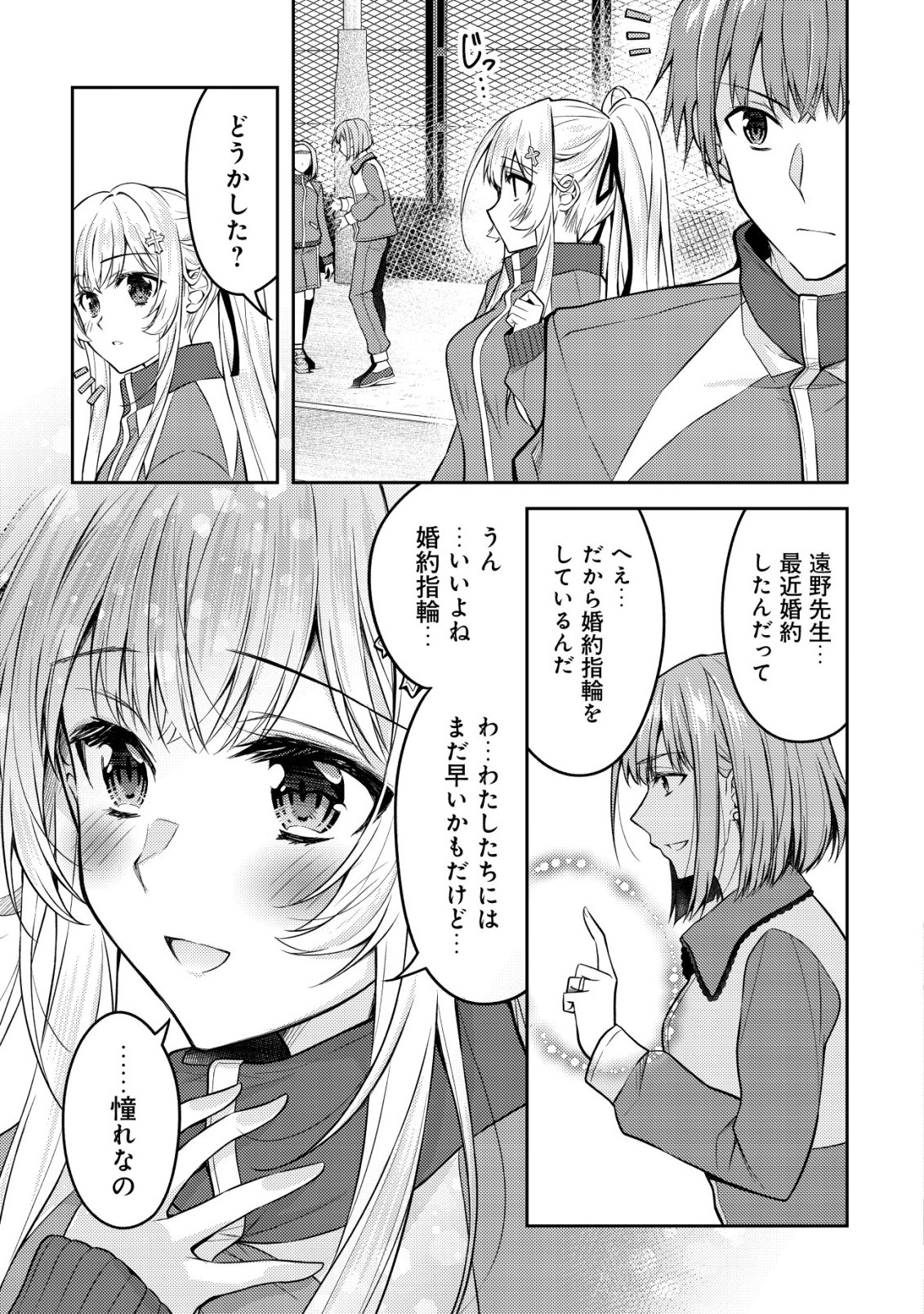 Tsundere Hokuou Bishoujo no Classmate ga, Kon'yakusha ni Natta Totan ni Dere Ippentou ni Natteshimatta Ken ni Tsuite Chapter 9 8ページ