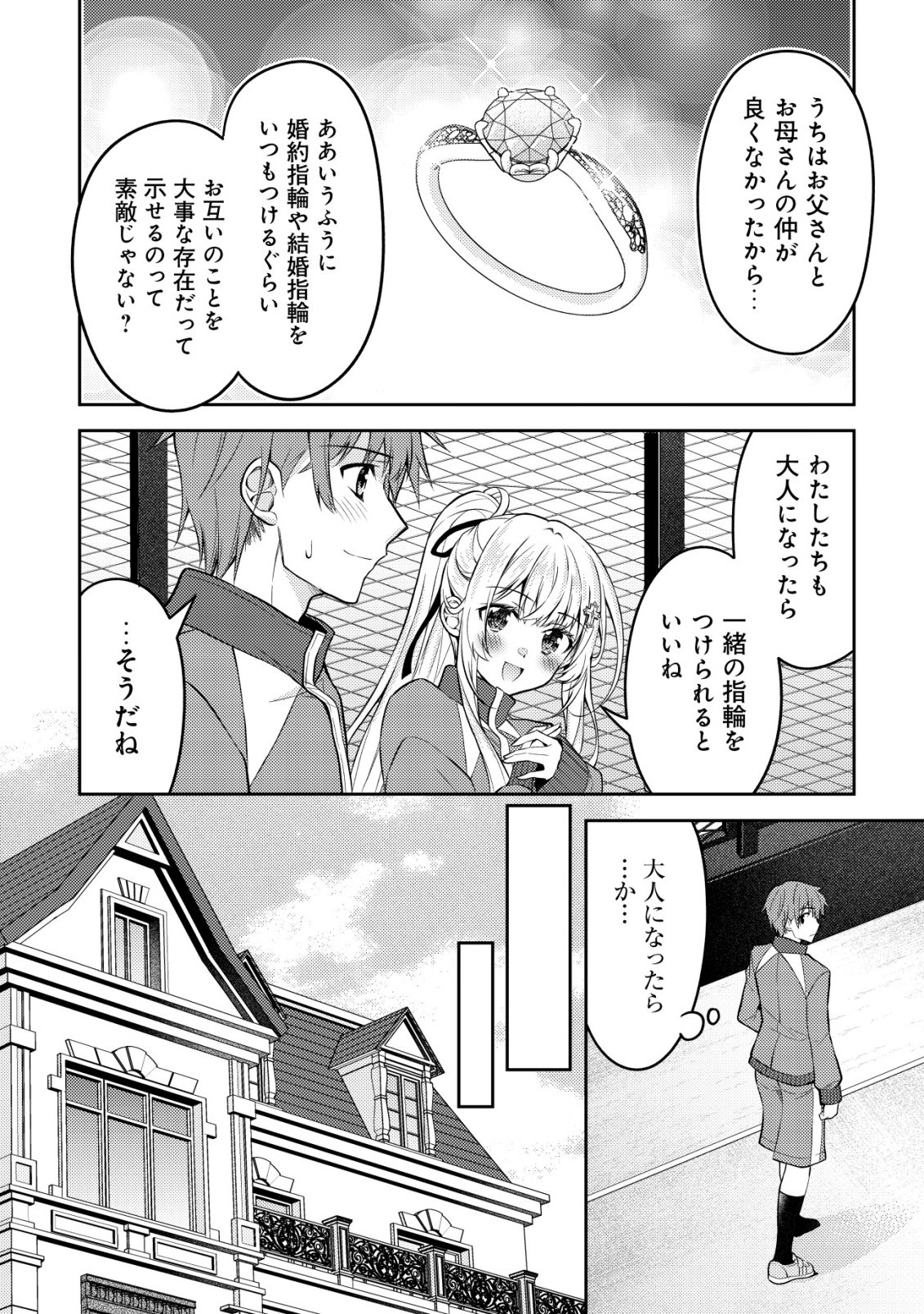 Tsundere Hokuou Bishoujo no Classmate ga, Kon'yakusha ni Natta Totan ni Dere Ippentou ni Natteshimatta Ken ni Tsuite Chapter 9 9ページ
