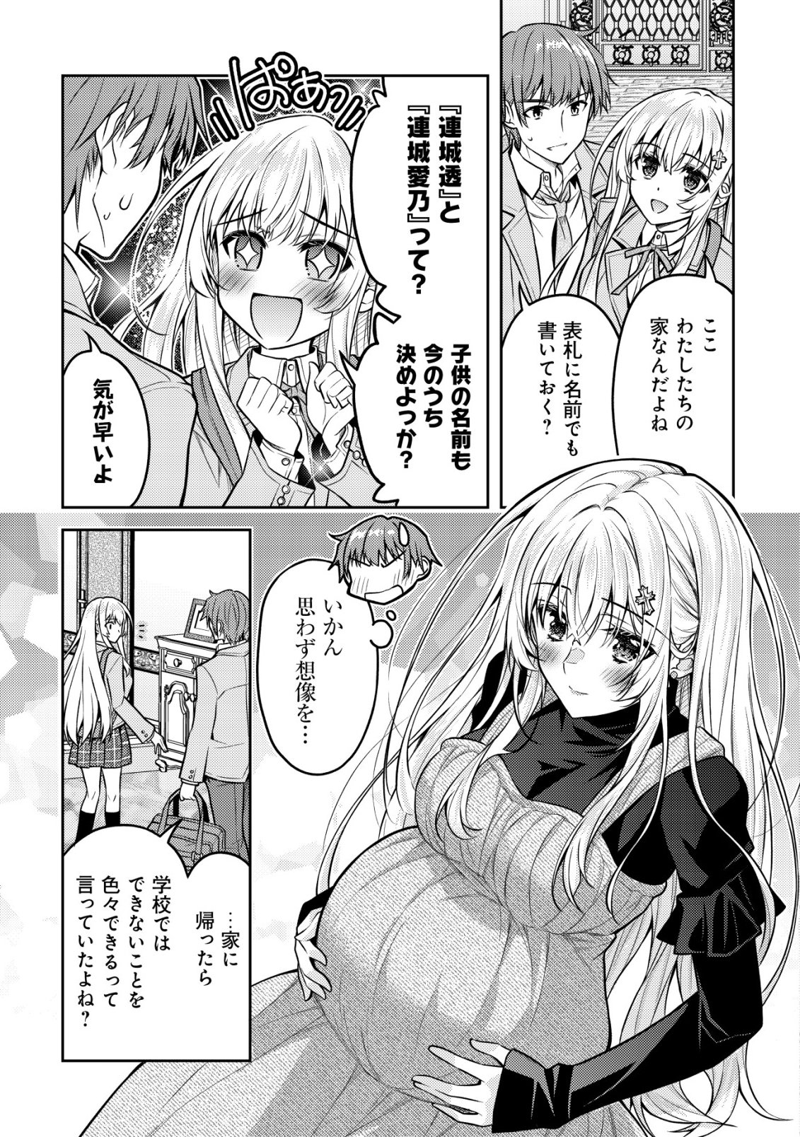 Tsundere Hokuou Bishoujo no Classmate ga, Kon'yakusha ni Natta Totan ni Dere Ippentou ni Natteshimatta Ken ni Tsuite Chapter 9 10ページ