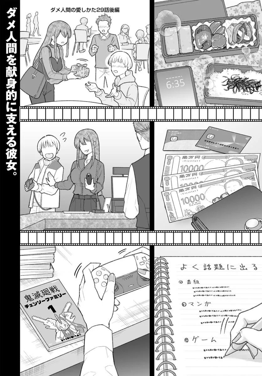 Dame Ningen no Itoshikata Chapter 29.2 1ページ