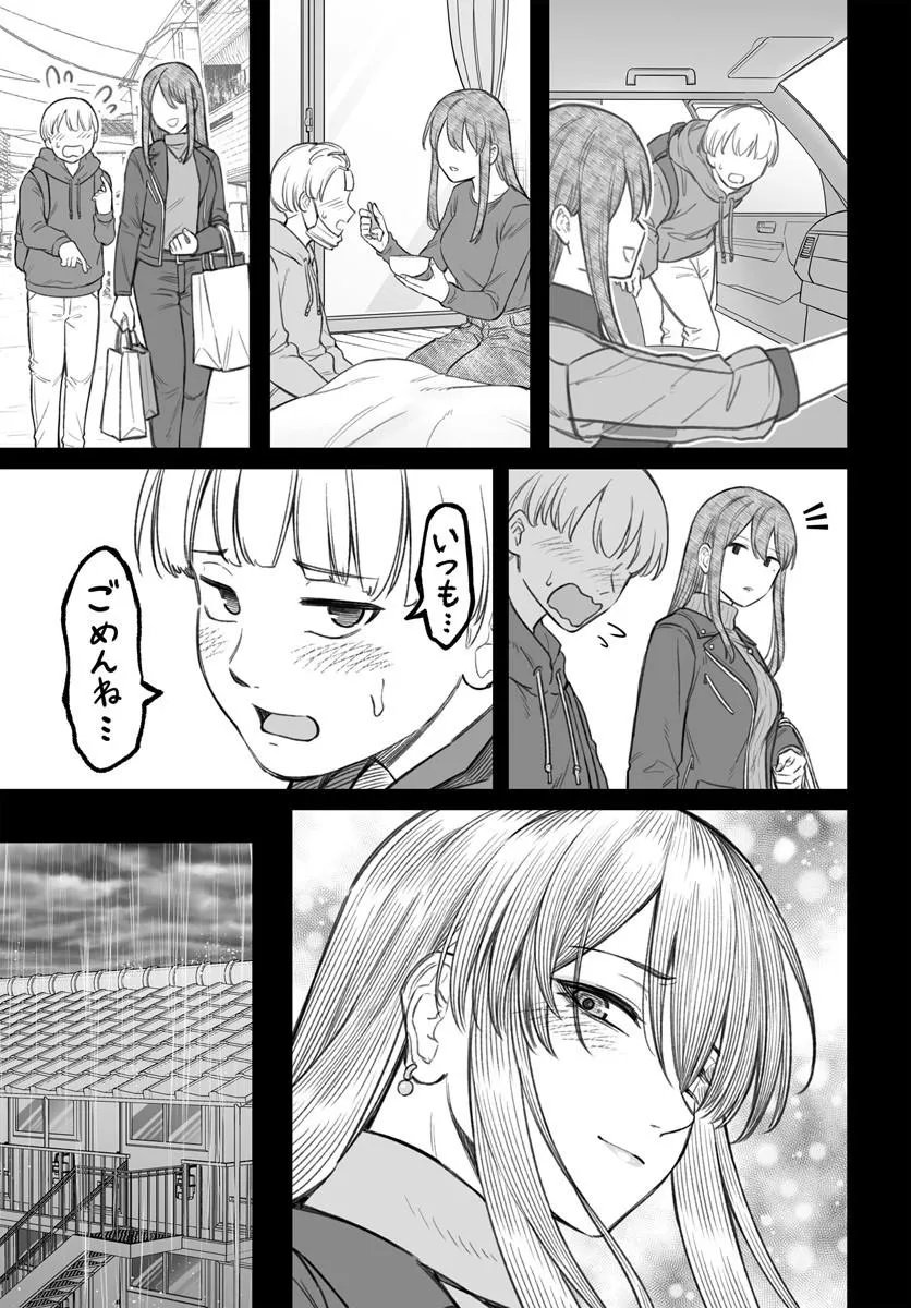 Dame Ningen no Itoshikata Chapter 29.2 2ページ