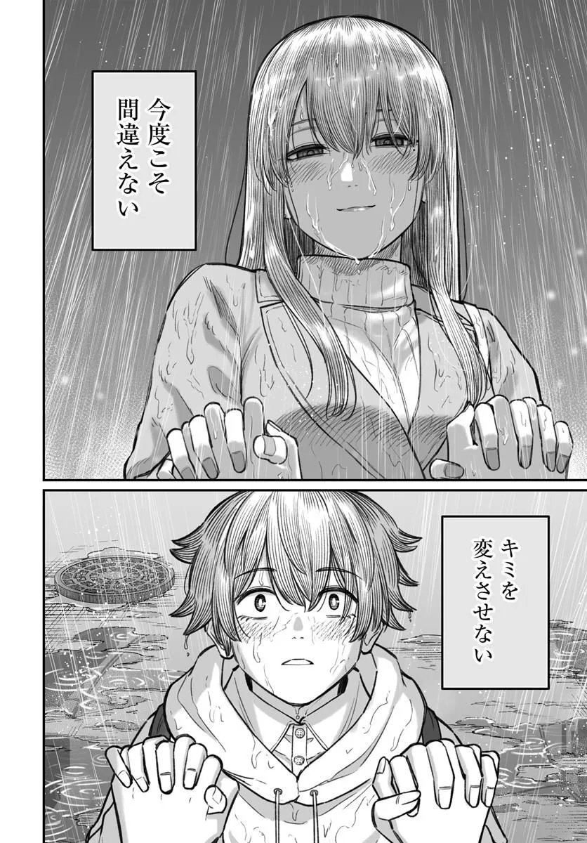 Dame Ningen no Itoshikata Chapter 29.2 11ページ