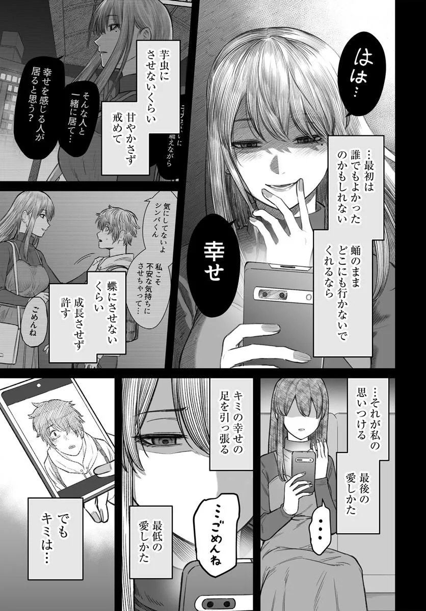 Dame Ningen no Itoshikata Chapter 29.2 12ページ