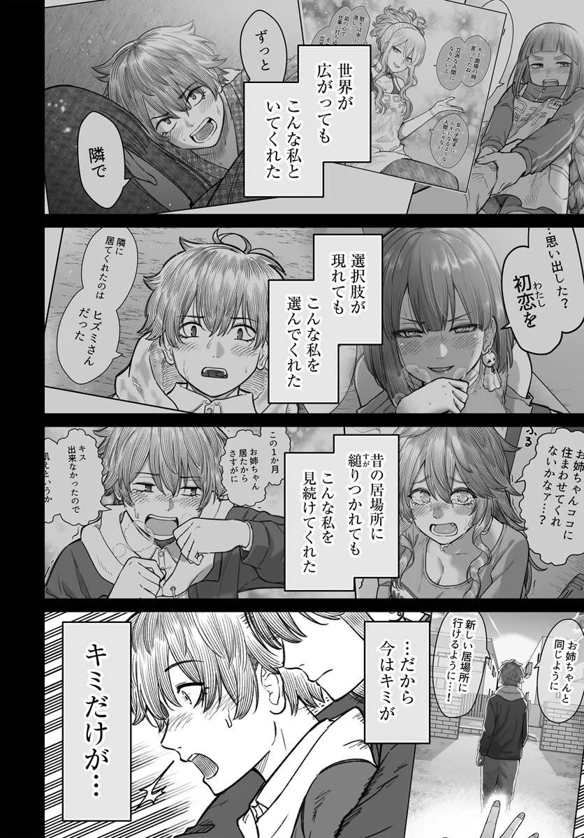 Dame Ningen no Itoshikata Chapter 29.2 13ページ